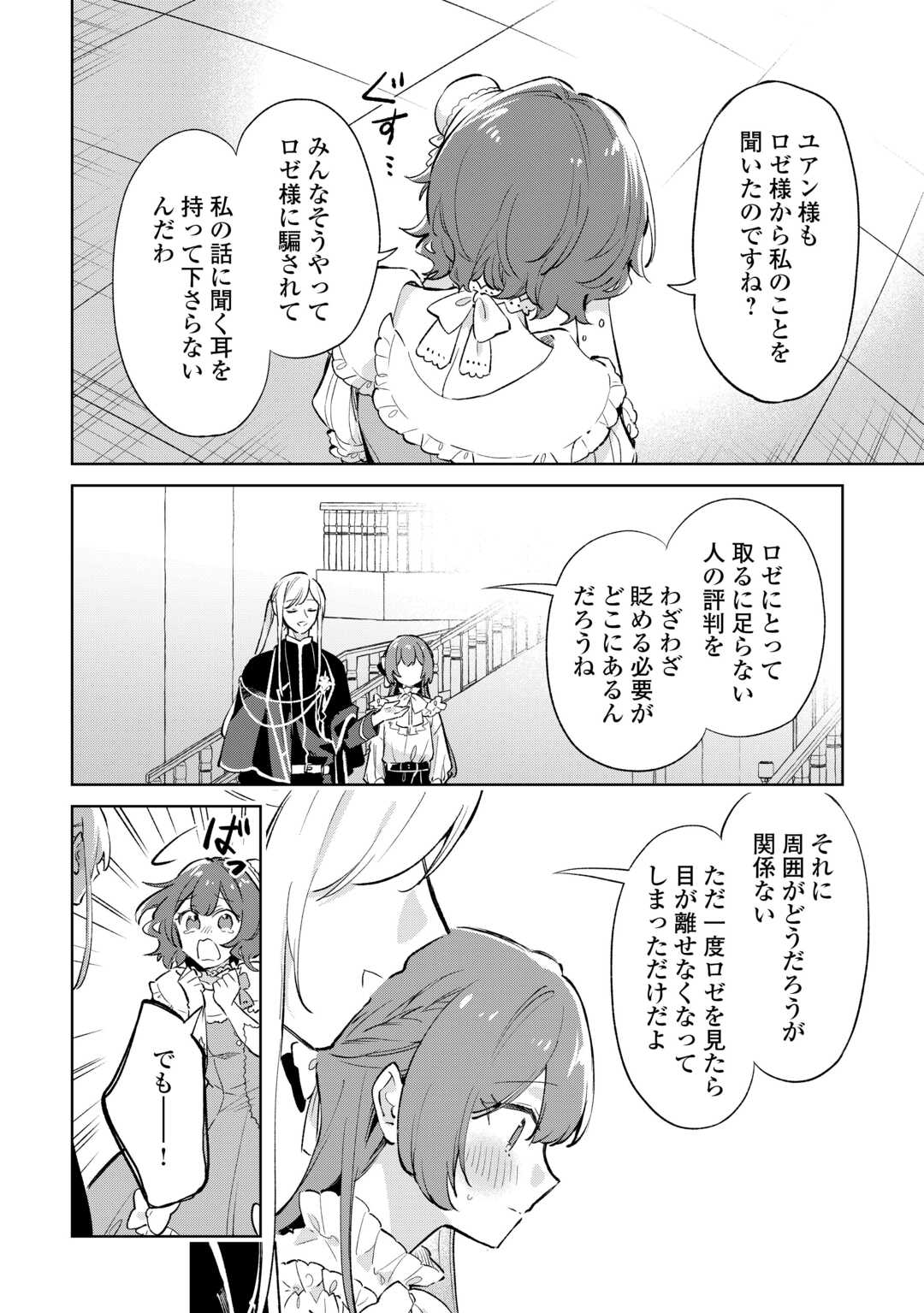 Kodomo Atsukai Shinaide Kudasai! ~Youjoka Shichatta Kanpeki Shukujo wa, Kishi Danchou ni Amayakasareru~ - Chapter 10 - Page 28