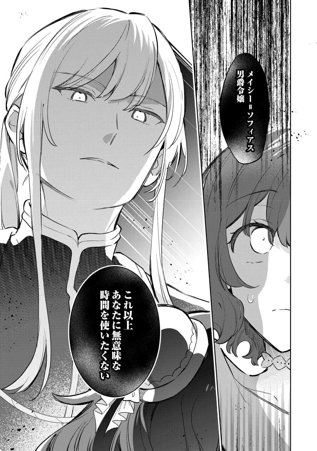 Kodomo Atsukai Shinaide Kudasai! ~Youjoka Shichatta Kanpeki Shukujo wa, Kishi Danchou ni Amayakasareru~ - Chapter 10 - Page 29
