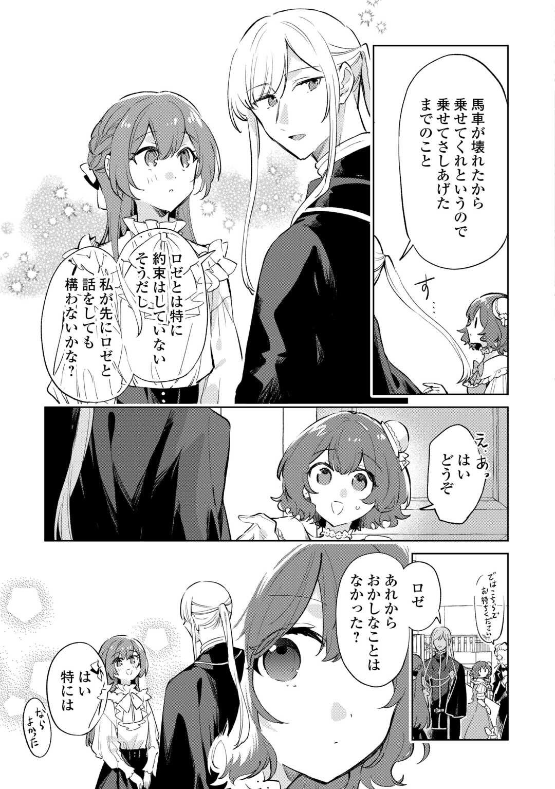 Kodomo Atsukai Shinaide Kudasai! ~Youjoka Shichatta Kanpeki Shukujo wa, Kishi Danchou ni Amayakasareru~ - Chapter 10 - Page 3