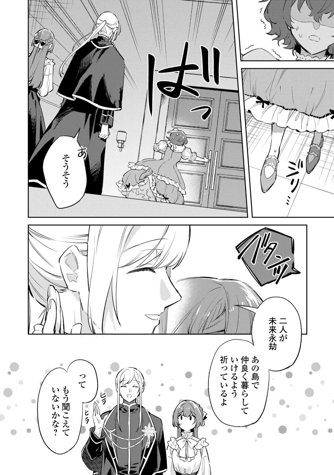 Kodomo Atsukai Shinaide Kudasai! ~Youjoka Shichatta Kanpeki Shukujo wa, Kishi Danchou ni Amayakasareru~ - Chapter 10 - Page 30