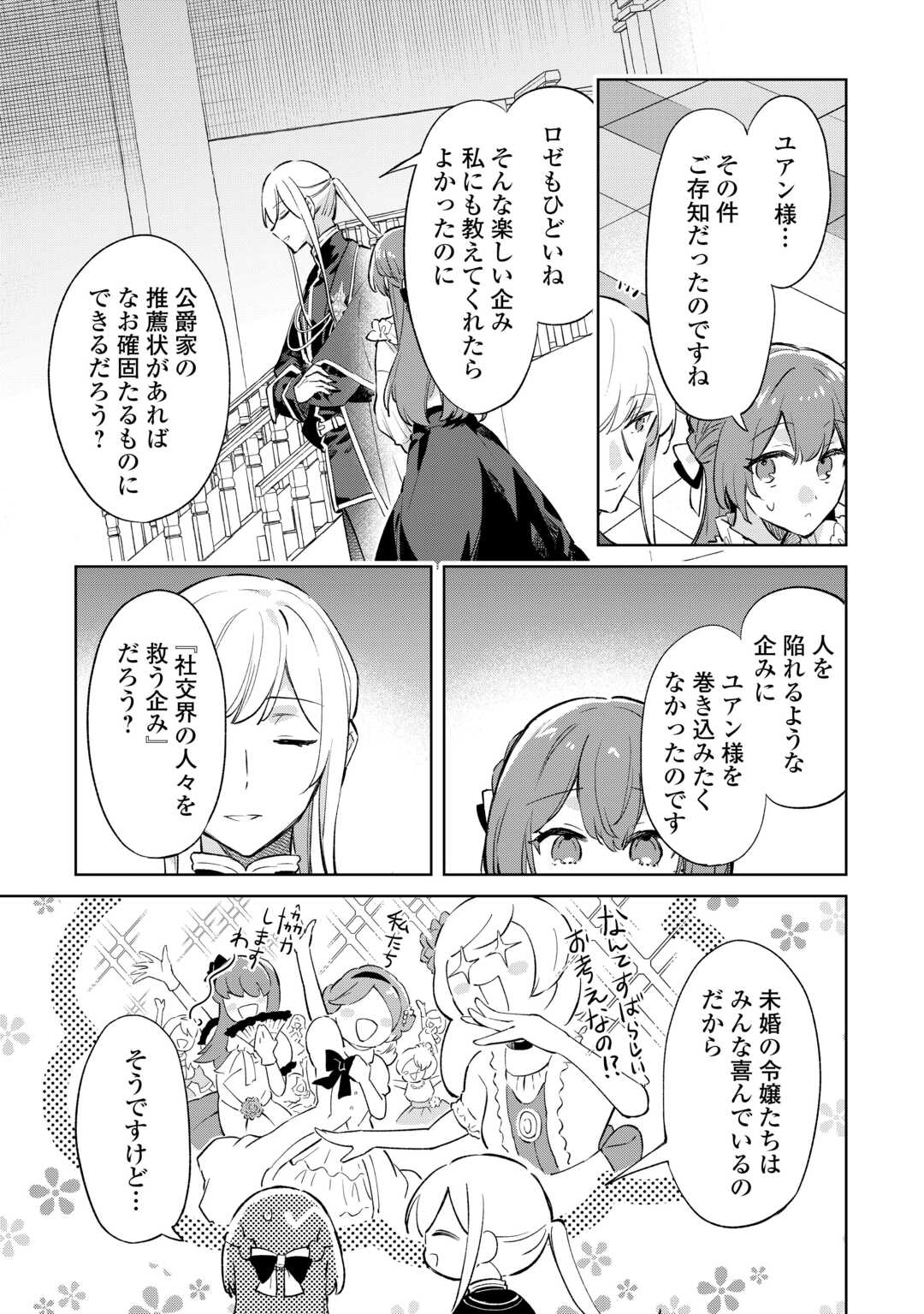 Kodomo Atsukai Shinaide Kudasai! ~Youjoka Shichatta Kanpeki Shukujo wa, Kishi Danchou ni Amayakasareru~ - Chapter 10 - Page 31