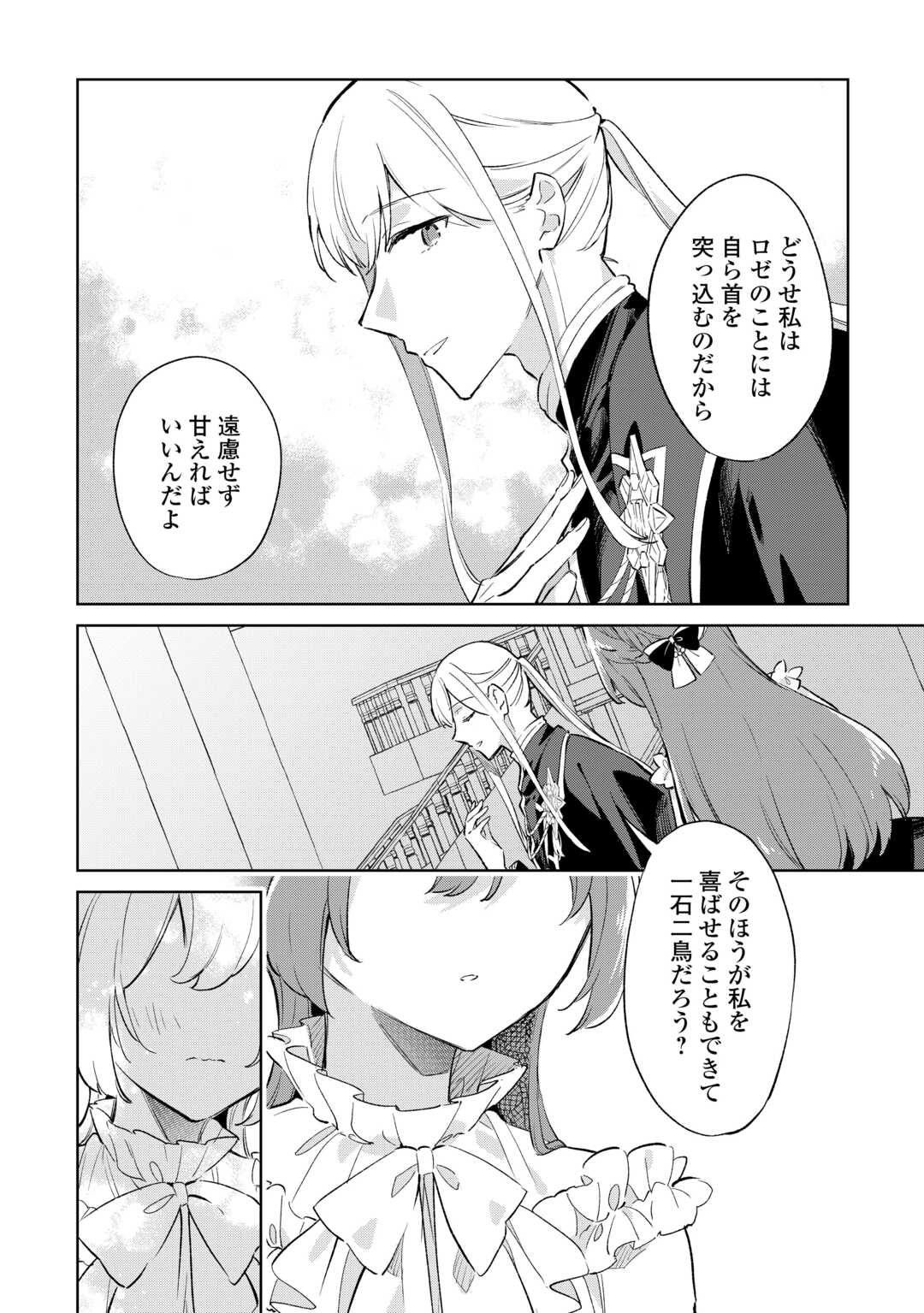 Kodomo Atsukai Shinaide Kudasai! ~Youjoka Shichatta Kanpeki Shukujo wa, Kishi Danchou ni Amayakasareru~ - Chapter 10 - Page 32