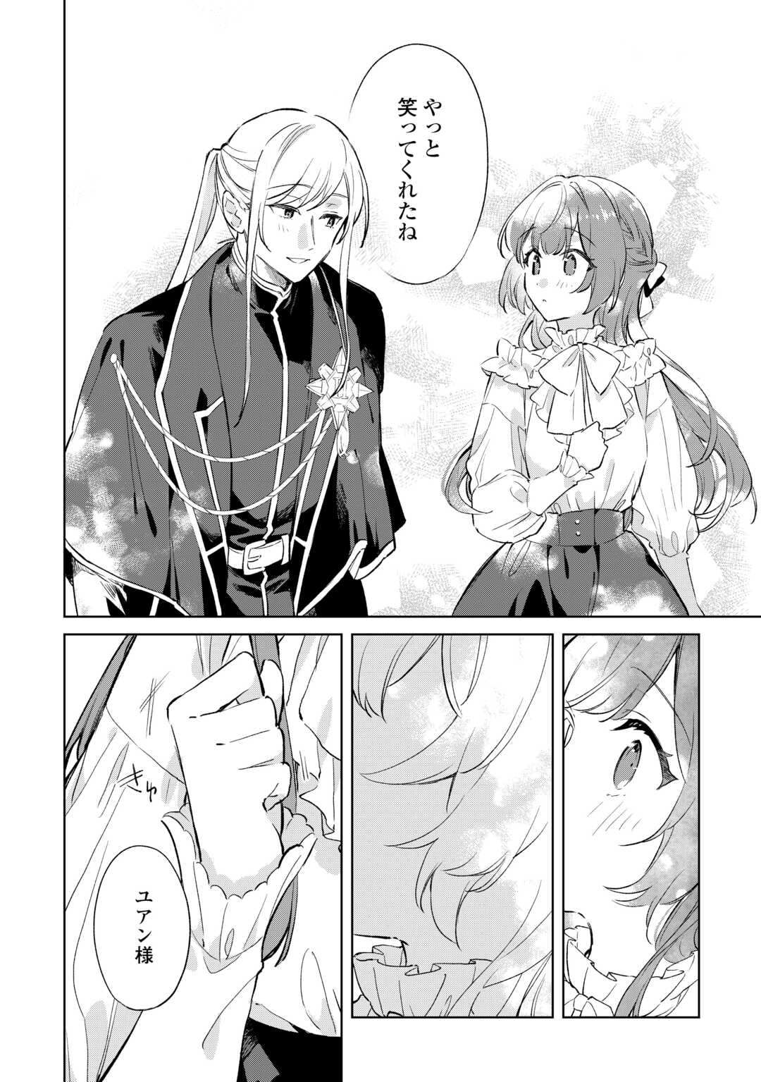 Kodomo Atsukai Shinaide Kudasai! ~Youjoka Shichatta Kanpeki Shukujo wa, Kishi Danchou ni Amayakasareru~ - Chapter 10 - Page 34