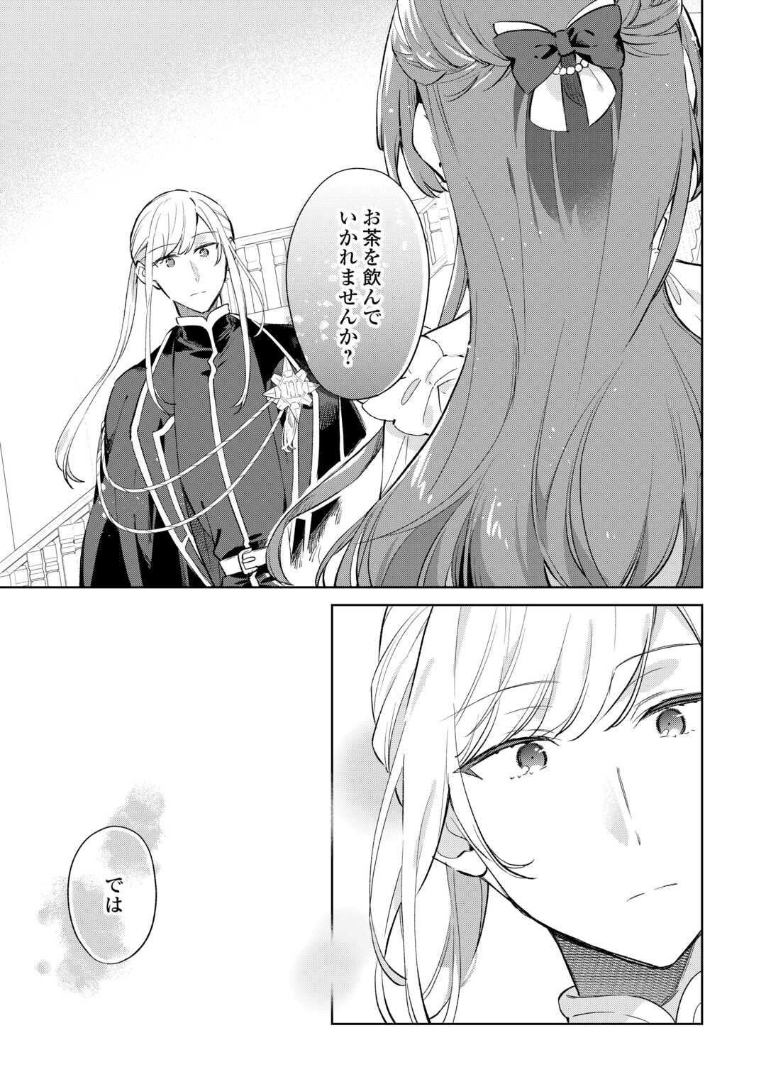 Kodomo Atsukai Shinaide Kudasai! ~Youjoka Shichatta Kanpeki Shukujo wa, Kishi Danchou ni Amayakasareru~ - Chapter 10 - Page 35