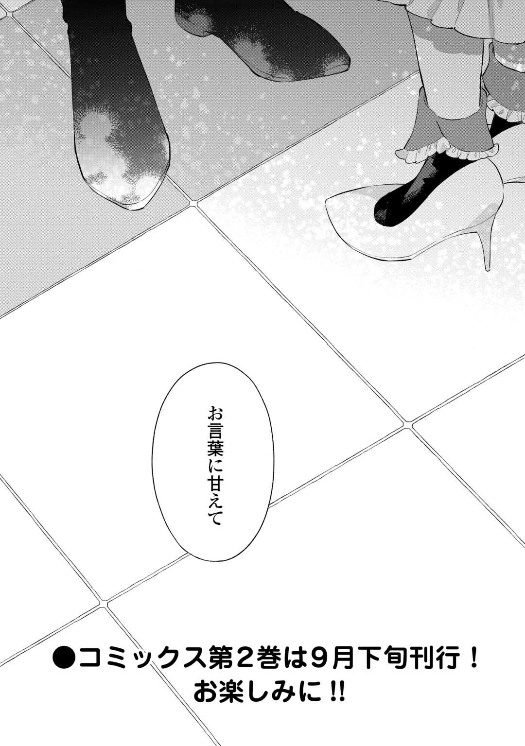 Kodomo Atsukai Shinaide Kudasai! ~Youjoka Shichatta Kanpeki Shukujo wa, Kishi Danchou ni Amayakasareru~ - Chapter 10 - Page 36