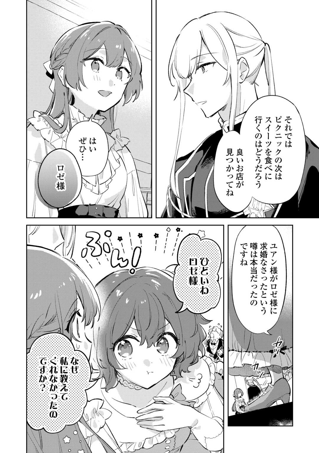 Kodomo Atsukai Shinaide Kudasai! ~Youjoka Shichatta Kanpeki Shukujo wa, Kishi Danchou ni Amayakasareru~ - Chapter 10 - Page 4