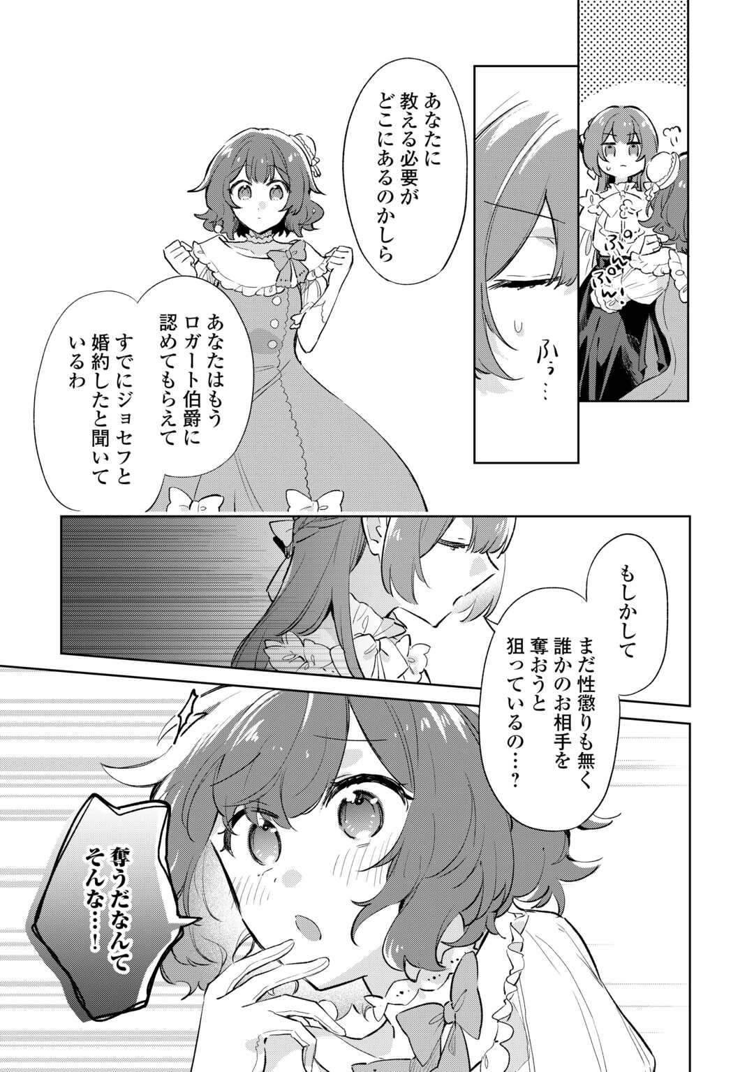 Kodomo Atsukai Shinaide Kudasai! ~Youjoka Shichatta Kanpeki Shukujo wa, Kishi Danchou ni Amayakasareru~ - Chapter 10 - Page 5