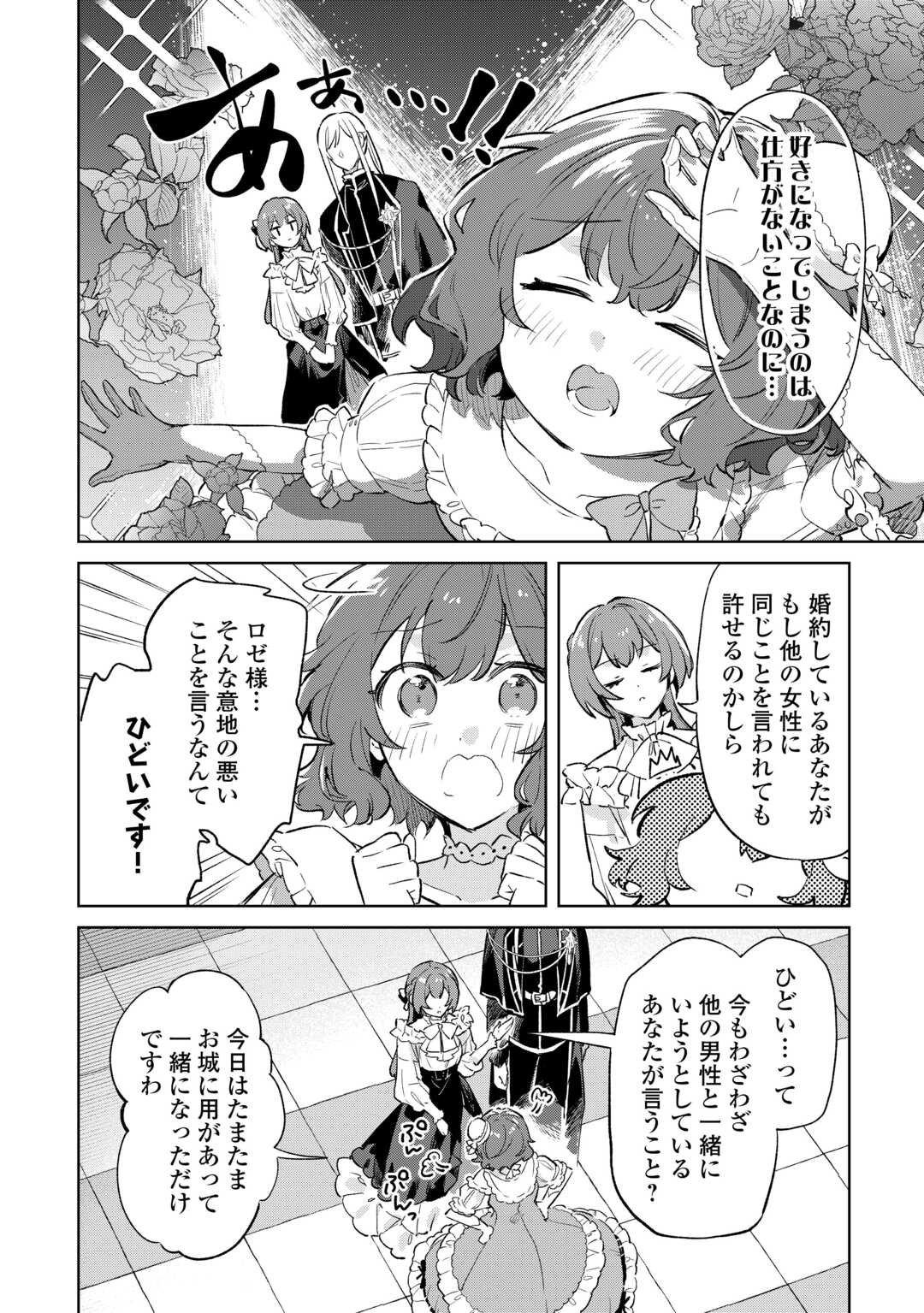 Kodomo Atsukai Shinaide Kudasai! ~Youjoka Shichatta Kanpeki Shukujo wa, Kishi Danchou ni Amayakasareru~ - Chapter 10 - Page 6