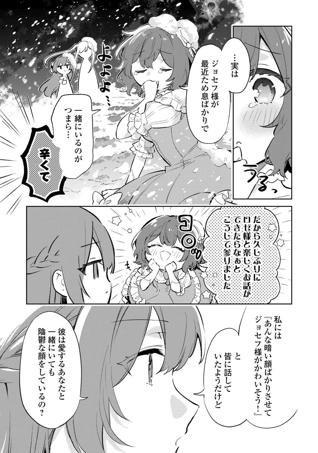Kodomo Atsukai Shinaide Kudasai! ~Youjoka Shichatta Kanpeki Shukujo wa, Kishi Danchou ni Amayakasareru~ - Chapter 10 - Page 7