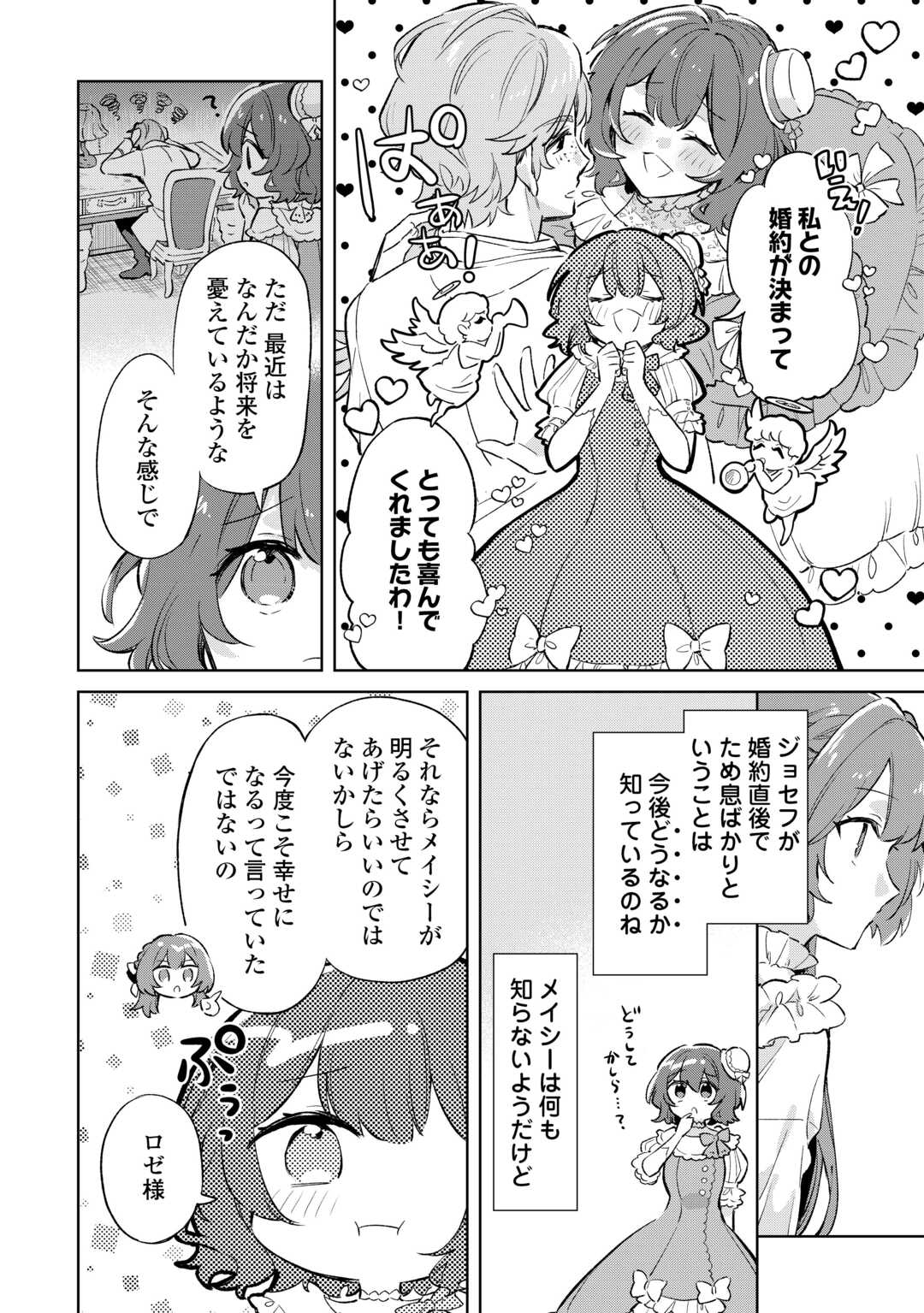 Kodomo Atsukai Shinaide Kudasai! ~Youjoka Shichatta Kanpeki Shukujo wa, Kishi Danchou ni Amayakasareru~ - Chapter 10 - Page 8