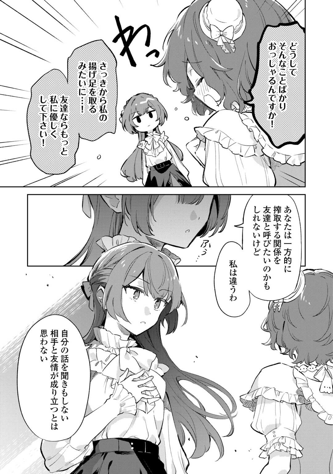 Kodomo Atsukai Shinaide Kudasai! ~Youjoka Shichatta Kanpeki Shukujo wa, Kishi Danchou ni Amayakasareru~ - Chapter 10 - Page 9