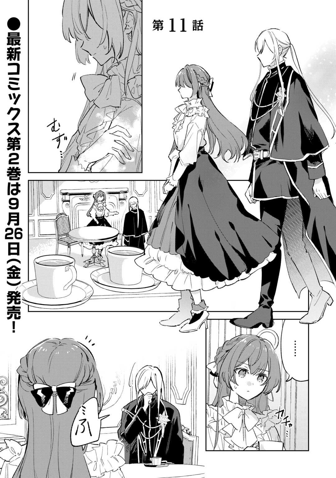 Kodomo Atsukai Shinaide Kudasai! ~Youjoka Shichatta Kanpeki Shukujo wa, Kishi Danchou ni Amayakasareru~ - Chapter 11 - Page 1