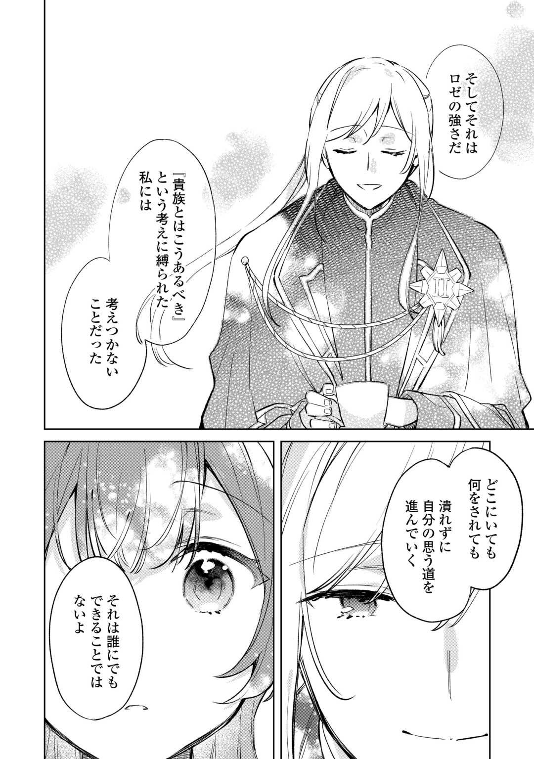 Kodomo Atsukai Shinaide Kudasai! ~Youjoka Shichatta Kanpeki Shukujo wa, Kishi Danchou ni Amayakasareru~ - Chapter 11 - Page 10