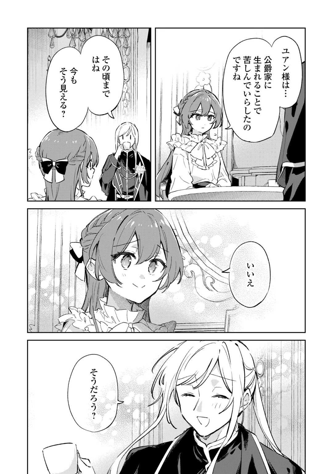 Kodomo Atsukai Shinaide Kudasai! ~Youjoka Shichatta Kanpeki Shukujo wa, Kishi Danchou ni Amayakasareru~ - Chapter 11 - Page 11