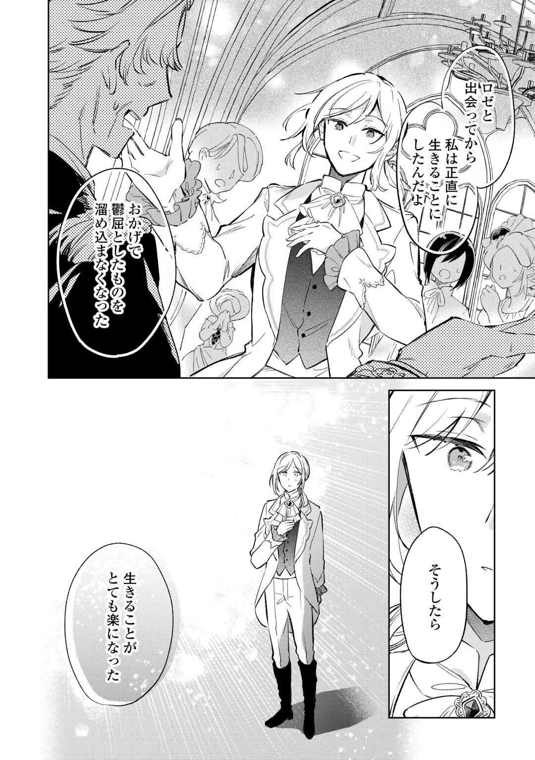 Kodomo Atsukai Shinaide Kudasai! ~Youjoka Shichatta Kanpeki Shukujo wa, Kishi Danchou ni Amayakasareru~ - Chapter 11 - Page 12