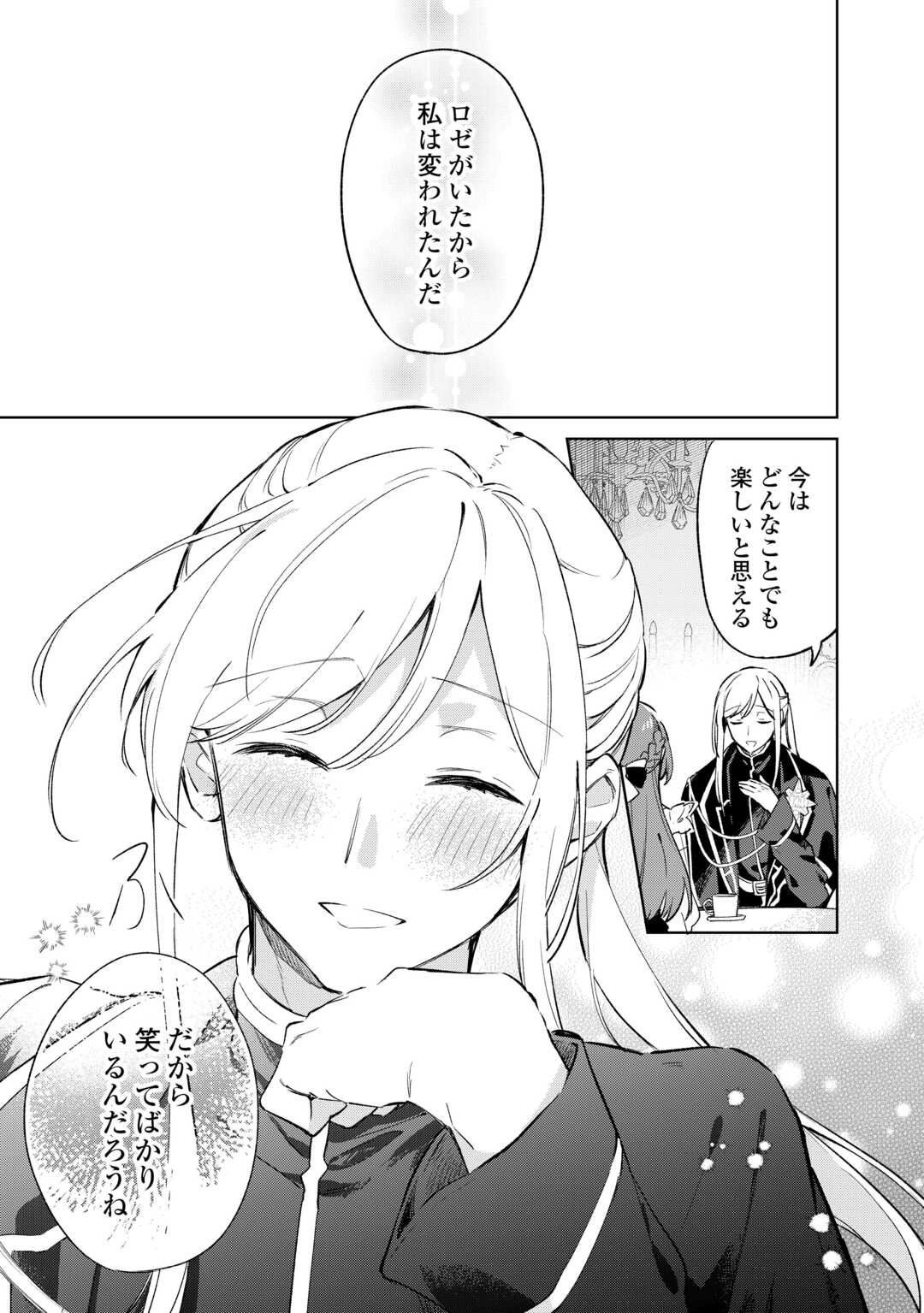 Kodomo Atsukai Shinaide Kudasai! ~Youjoka Shichatta Kanpeki Shukujo wa, Kishi Danchou ni Amayakasareru~ - Chapter 11 - Page 13