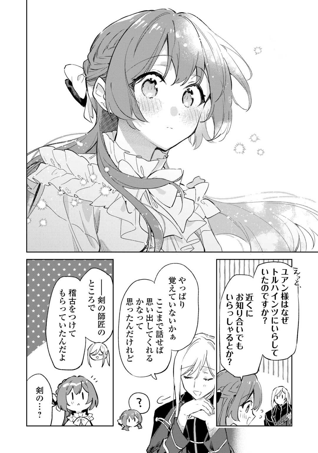 Kodomo Atsukai Shinaide Kudasai! ~Youjoka Shichatta Kanpeki Shukujo wa, Kishi Danchou ni Amayakasareru~ - Chapter 11 - Page 14