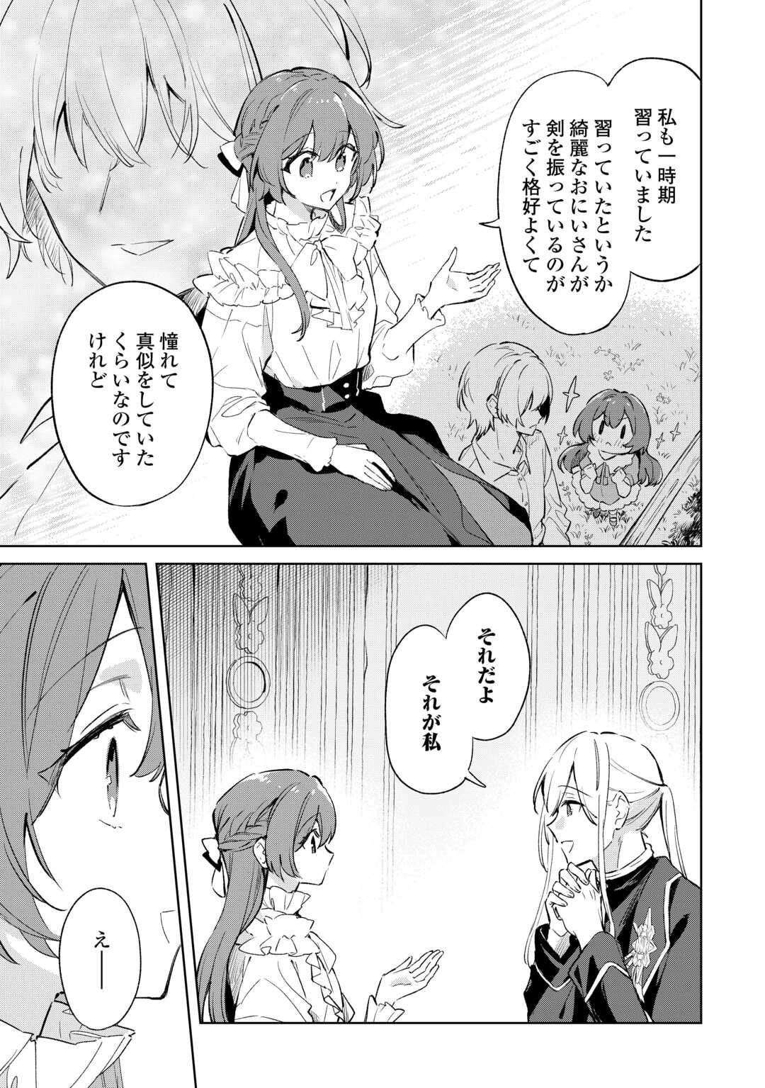 Kodomo Atsukai Shinaide Kudasai! ~Youjoka Shichatta Kanpeki Shukujo wa, Kishi Danchou ni Amayakasareru~ - Chapter 11 - Page 15