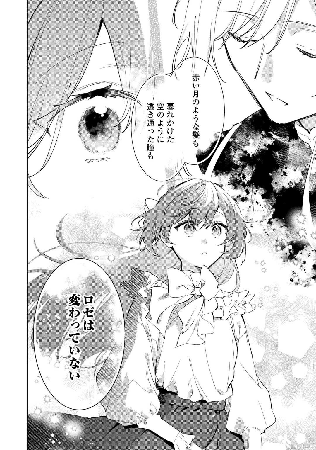 Kodomo Atsukai Shinaide Kudasai! ~Youjoka Shichatta Kanpeki Shukujo wa, Kishi Danchou ni Amayakasareru~ - Chapter 11 - Page 16