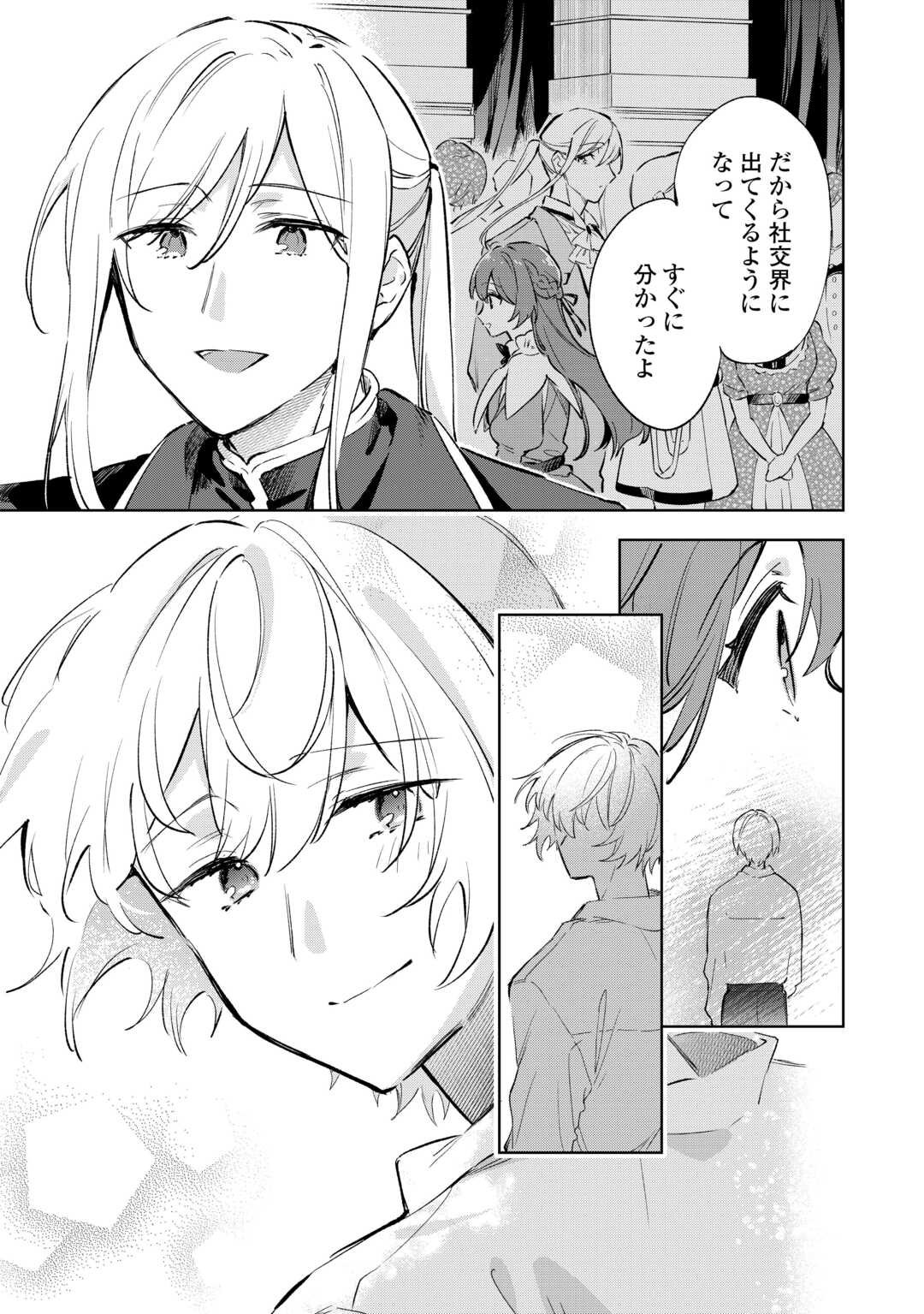Kodomo Atsukai Shinaide Kudasai! ~Youjoka Shichatta Kanpeki Shukujo wa, Kishi Danchou ni Amayakasareru~ - Chapter 11 - Page 17