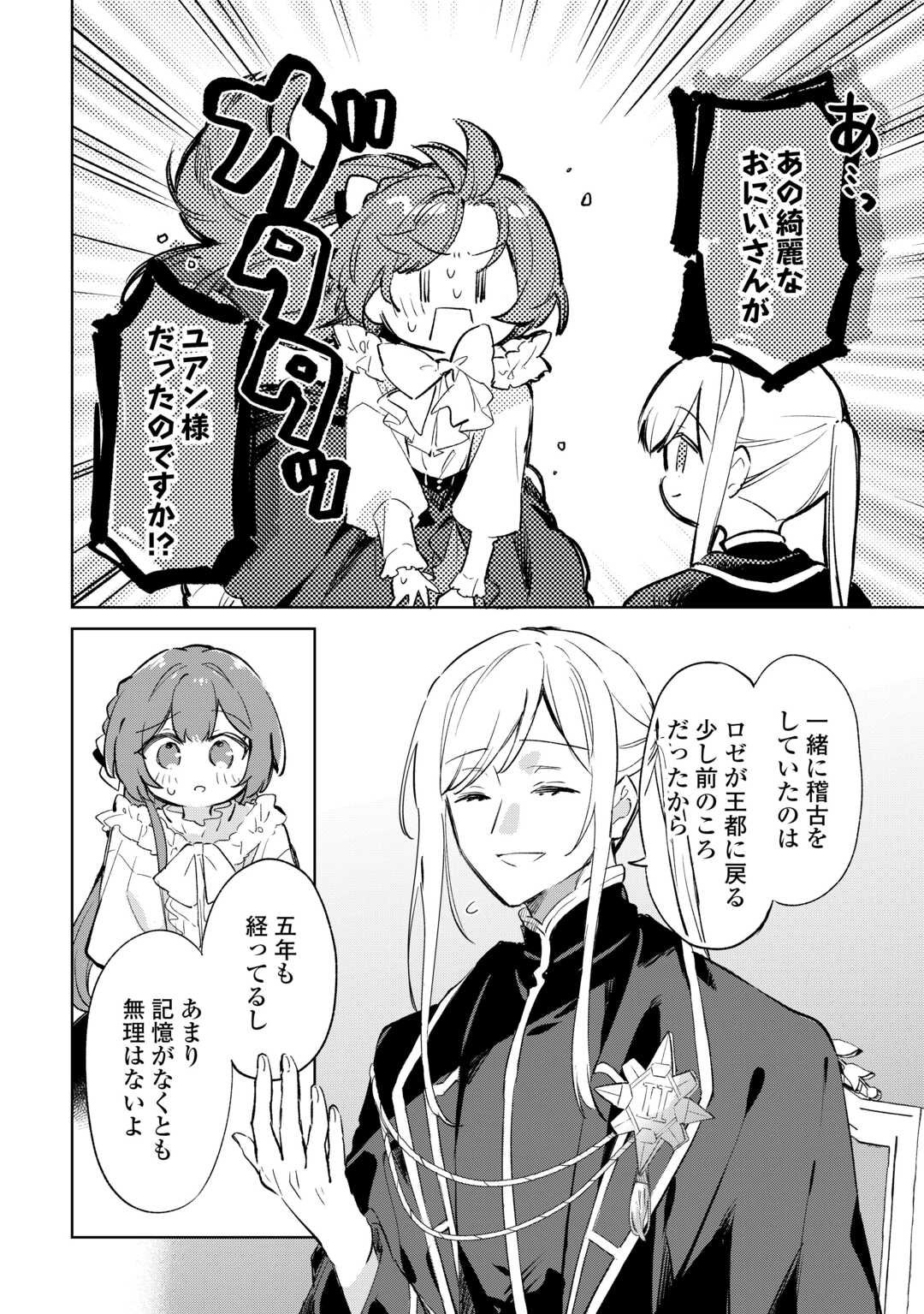 Kodomo Atsukai Shinaide Kudasai! ~Youjoka Shichatta Kanpeki Shukujo wa, Kishi Danchou ni Amayakasareru~ - Chapter 11 - Page 18