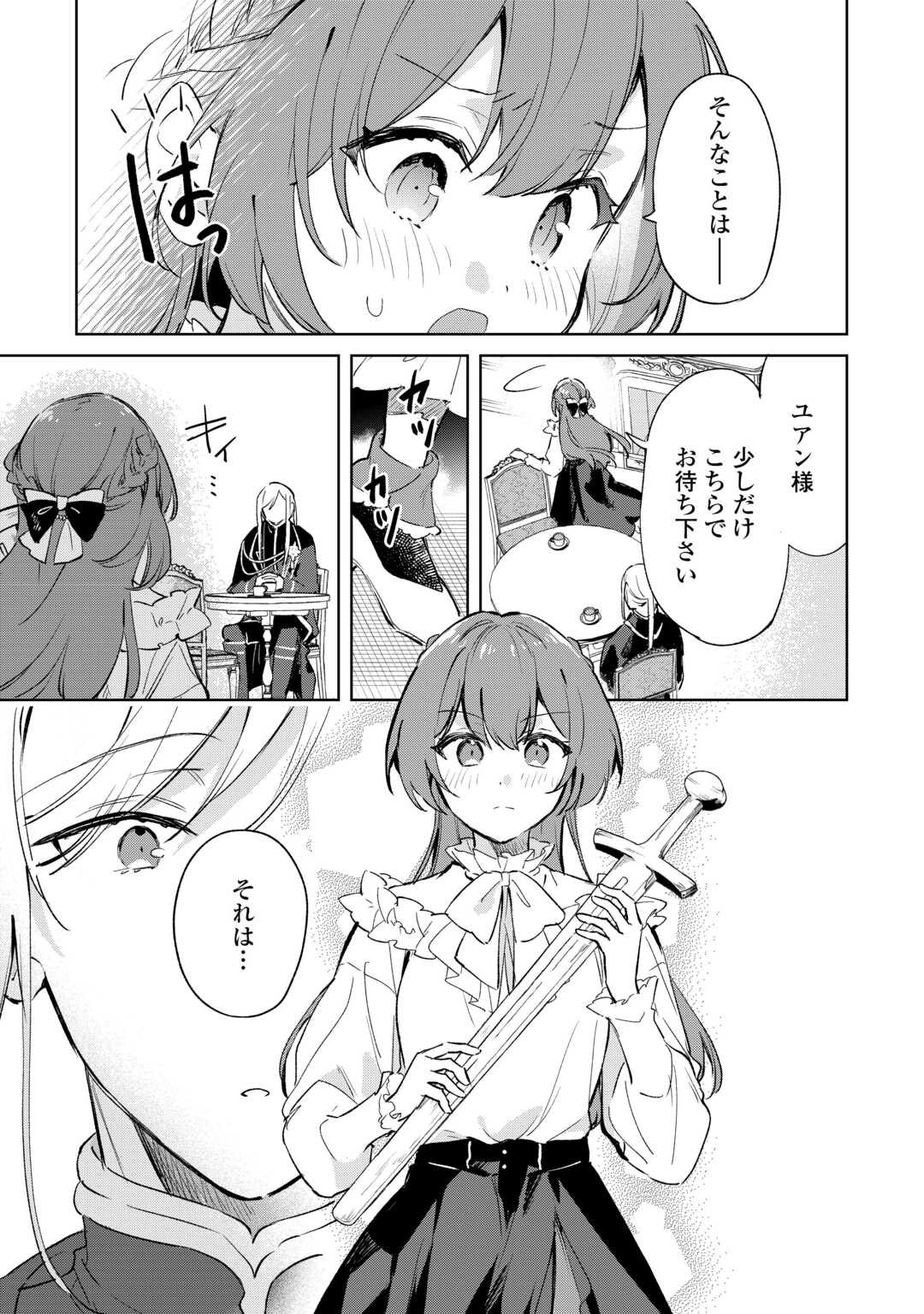 Kodomo Atsukai Shinaide Kudasai! ~Youjoka Shichatta Kanpeki Shukujo wa, Kishi Danchou ni Amayakasareru~ - Chapter 11 - Page 19