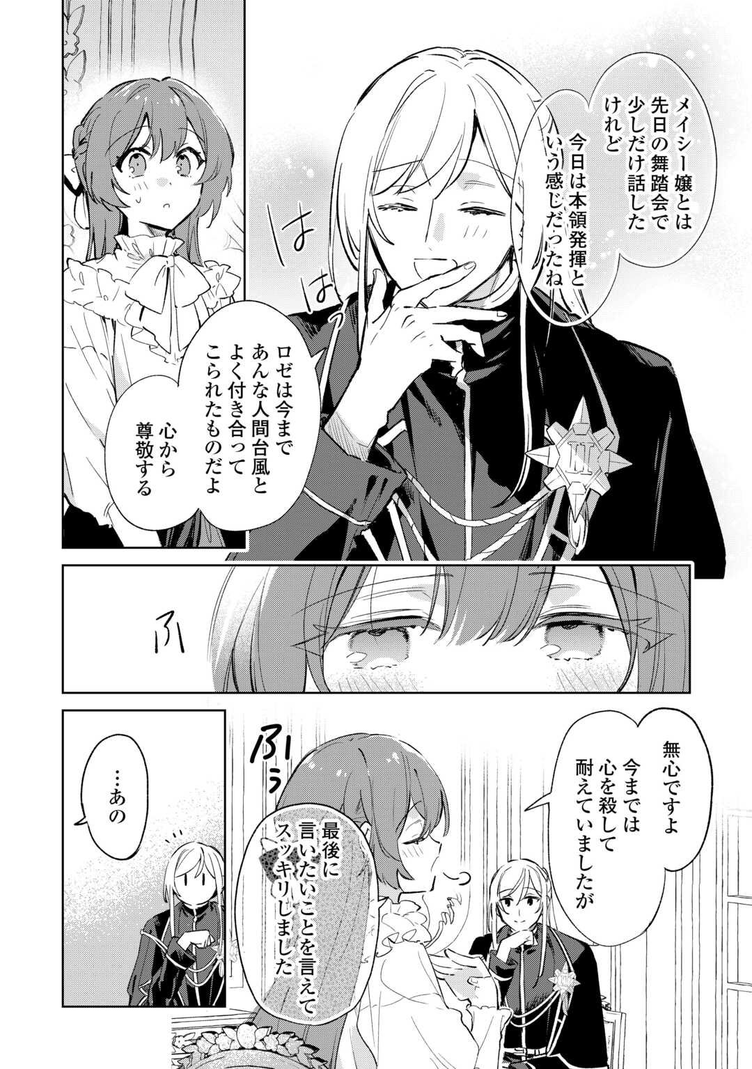 Kodomo Atsukai Shinaide Kudasai! ~Youjoka Shichatta Kanpeki Shukujo wa, Kishi Danchou ni Amayakasareru~ - Chapter 11 - Page 2