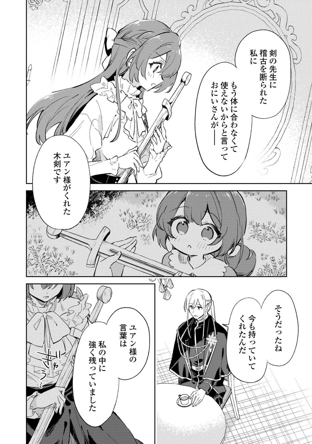 Kodomo Atsukai Shinaide Kudasai! ~Youjoka Shichatta Kanpeki Shukujo wa, Kishi Danchou ni Amayakasareru~ - Chapter 11 - Page 20