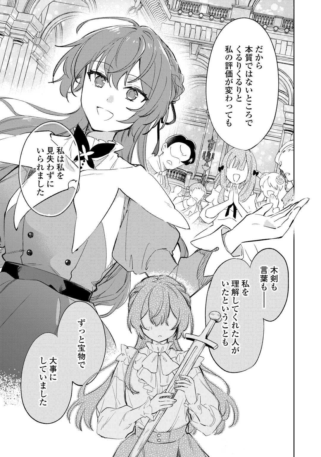 Kodomo Atsukai Shinaide Kudasai! ~Youjoka Shichatta Kanpeki Shukujo wa, Kishi Danchou ni Amayakasareru~ - Chapter 11 - Page 21