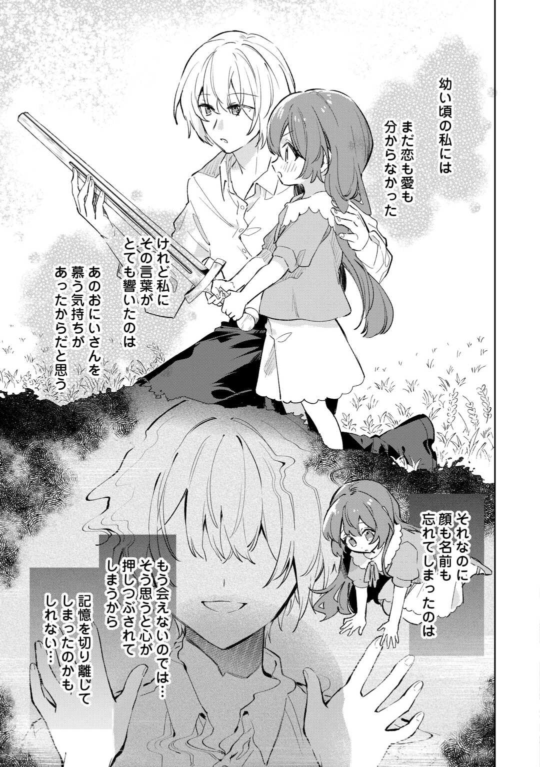 Kodomo Atsukai Shinaide Kudasai! ~Youjoka Shichatta Kanpeki Shukujo wa, Kishi Danchou ni Amayakasareru~ - Chapter 11 - Page 23
