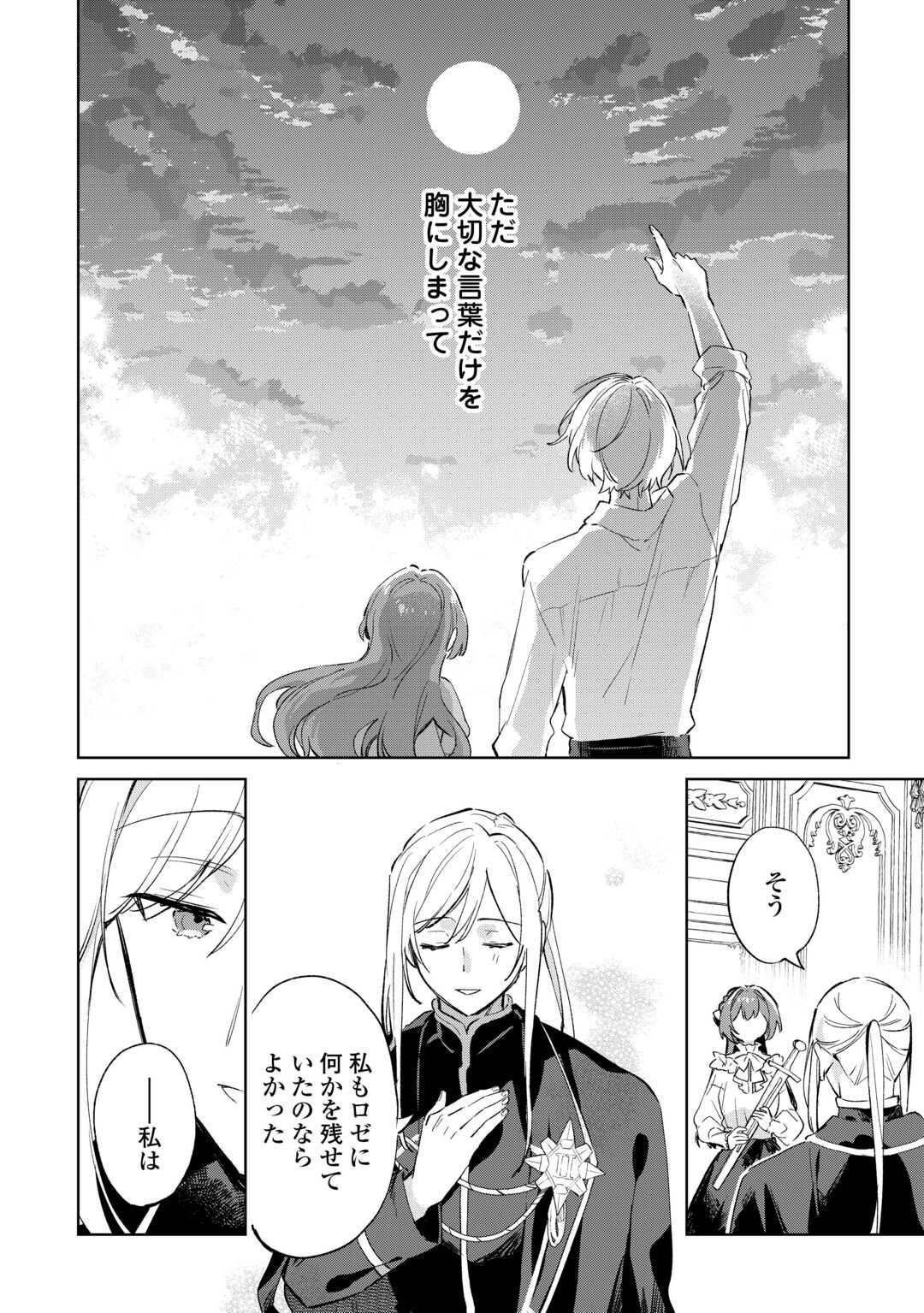 Kodomo Atsukai Shinaide Kudasai! ~Youjoka Shichatta Kanpeki Shukujo wa, Kishi Danchou ni Amayakasareru~ - Chapter 11 - Page 24