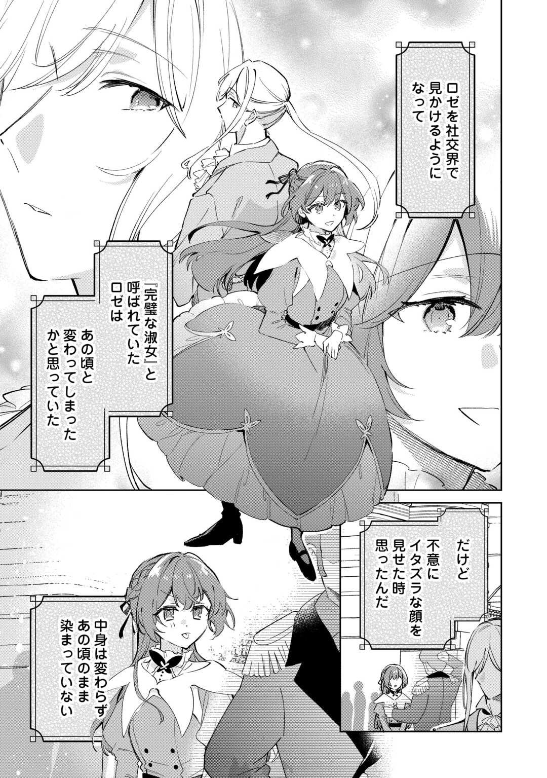Kodomo Atsukai Shinaide Kudasai! ~Youjoka Shichatta Kanpeki Shukujo wa, Kishi Danchou ni Amayakasareru~ - Chapter 11 - Page 25