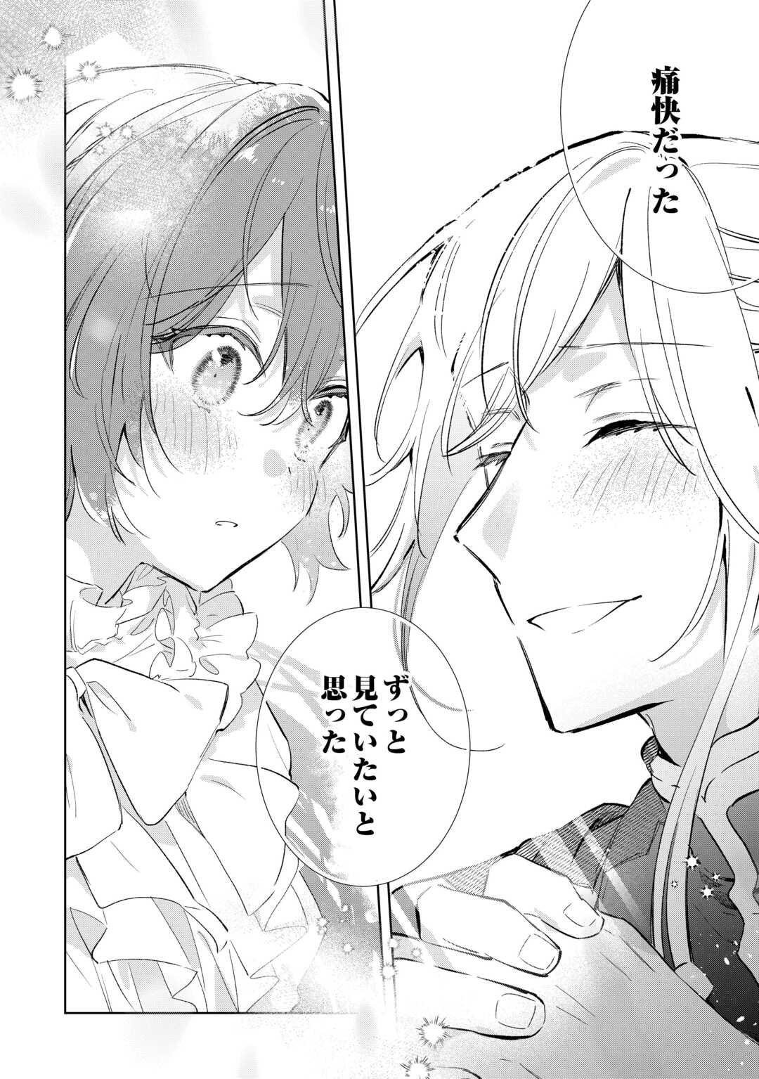 Kodomo Atsukai Shinaide Kudasai! ~Youjoka Shichatta Kanpeki Shukujo wa, Kishi Danchou ni Amayakasareru~ - Chapter 11 - Page 26
