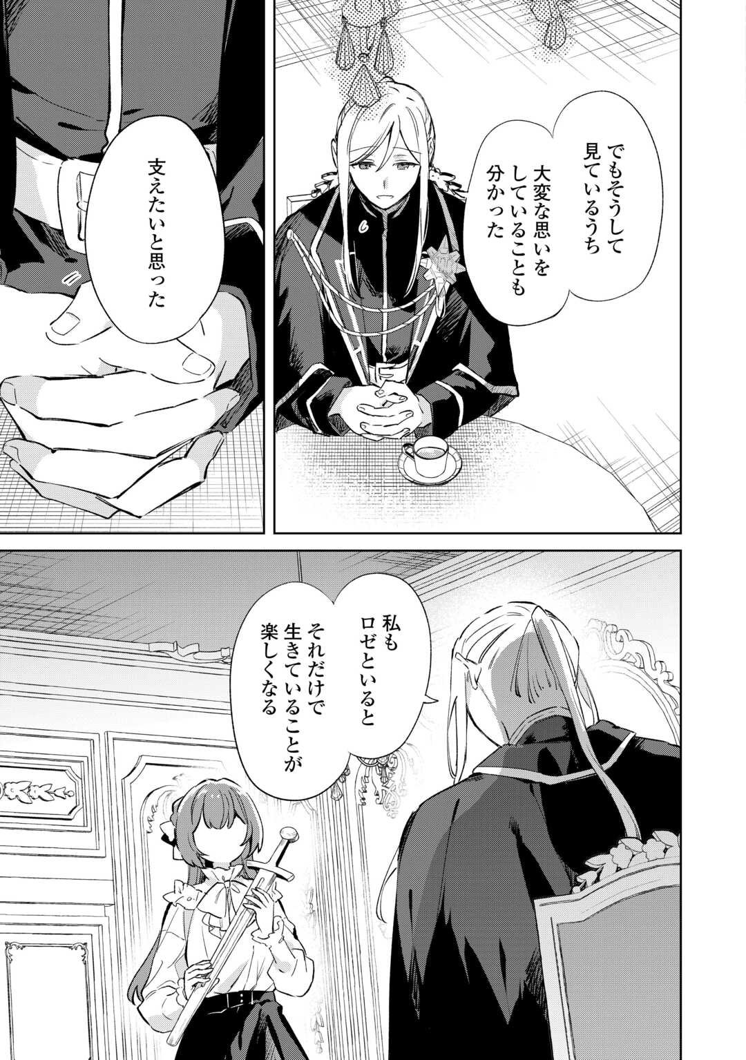 Kodomo Atsukai Shinaide Kudasai! ~Youjoka Shichatta Kanpeki Shukujo wa, Kishi Danchou ni Amayakasareru~ - Chapter 11 - Page 27