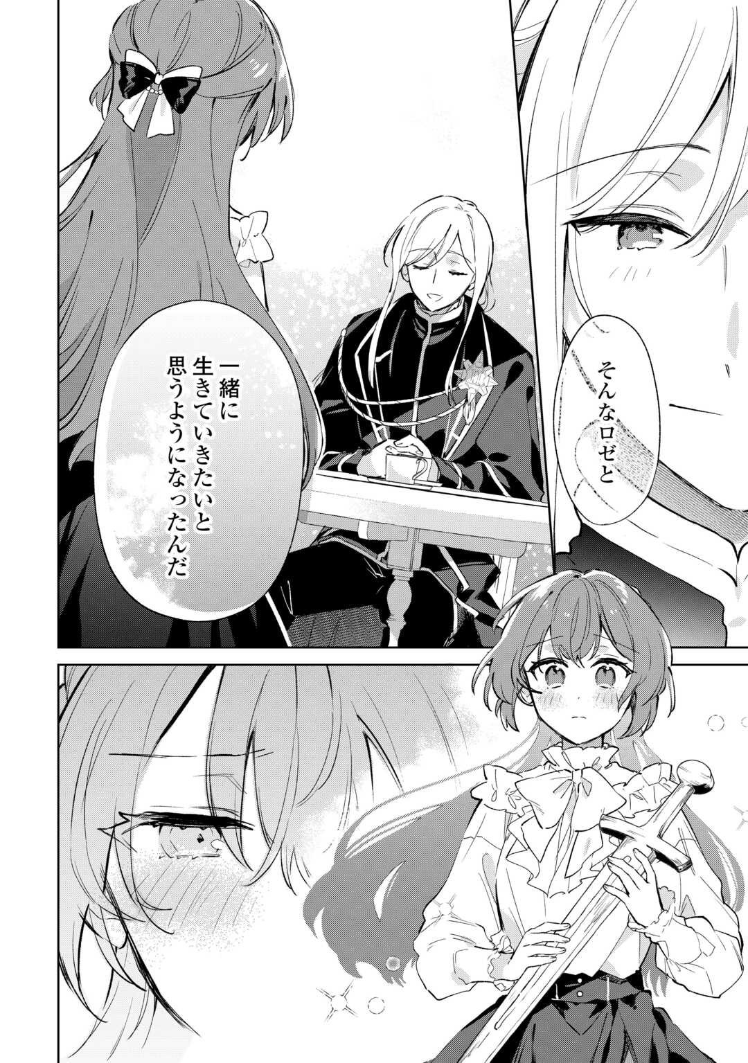 Kodomo Atsukai Shinaide Kudasai! ~Youjoka Shichatta Kanpeki Shukujo wa, Kishi Danchou ni Amayakasareru~ - Chapter 11 - Page 28