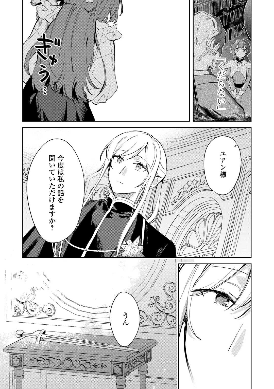 Kodomo Atsukai Shinaide Kudasai! ~Youjoka Shichatta Kanpeki Shukujo wa, Kishi Danchou ni Amayakasareru~ - Chapter 11 - Page 29