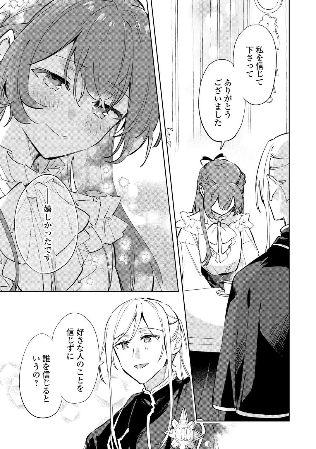 Kodomo Atsukai Shinaide Kudasai! ~Youjoka Shichatta Kanpeki Shukujo wa, Kishi Danchou ni Amayakasareru~ - Chapter 11 - Page 3