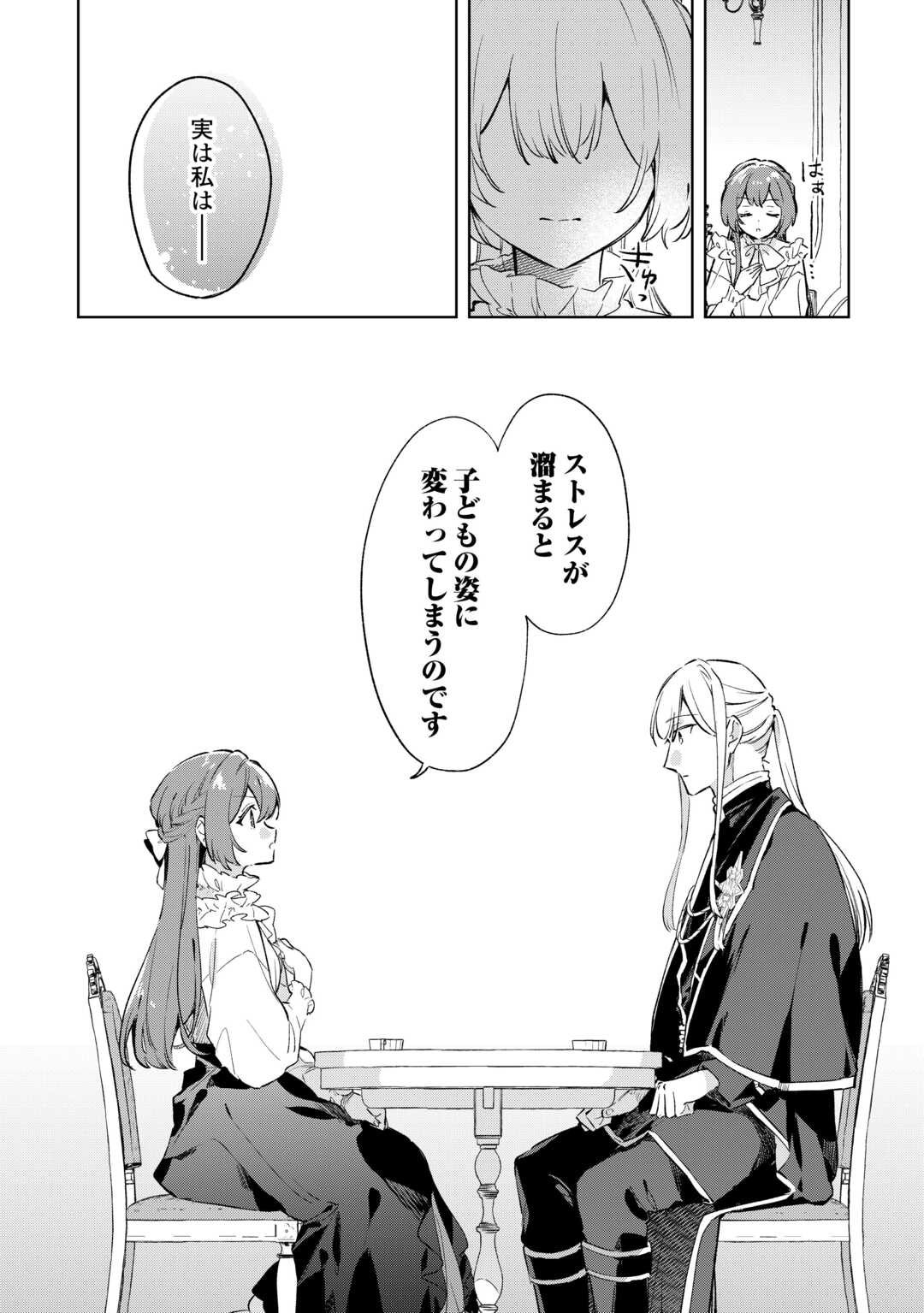 Kodomo Atsukai Shinaide Kudasai! ~Youjoka Shichatta Kanpeki Shukujo wa, Kishi Danchou ni Amayakasareru~ - Chapter 11 - Page 30