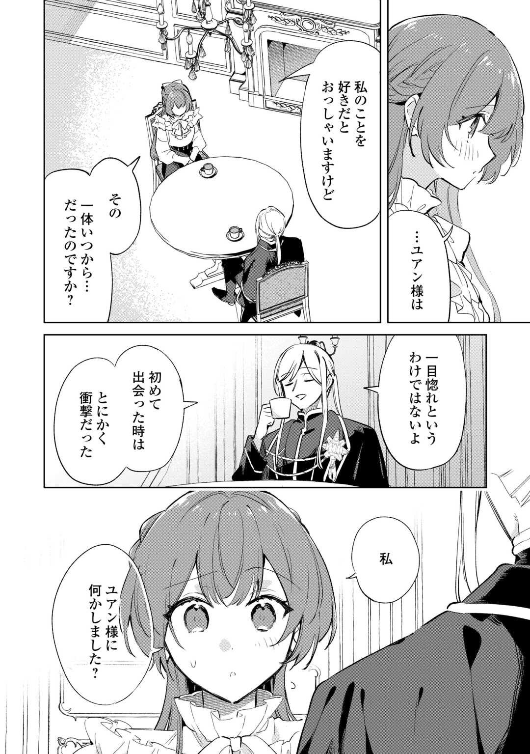 Kodomo Atsukai Shinaide Kudasai! ~Youjoka Shichatta Kanpeki Shukujo wa, Kishi Danchou ni Amayakasareru~ - Chapter 11 - Page 4