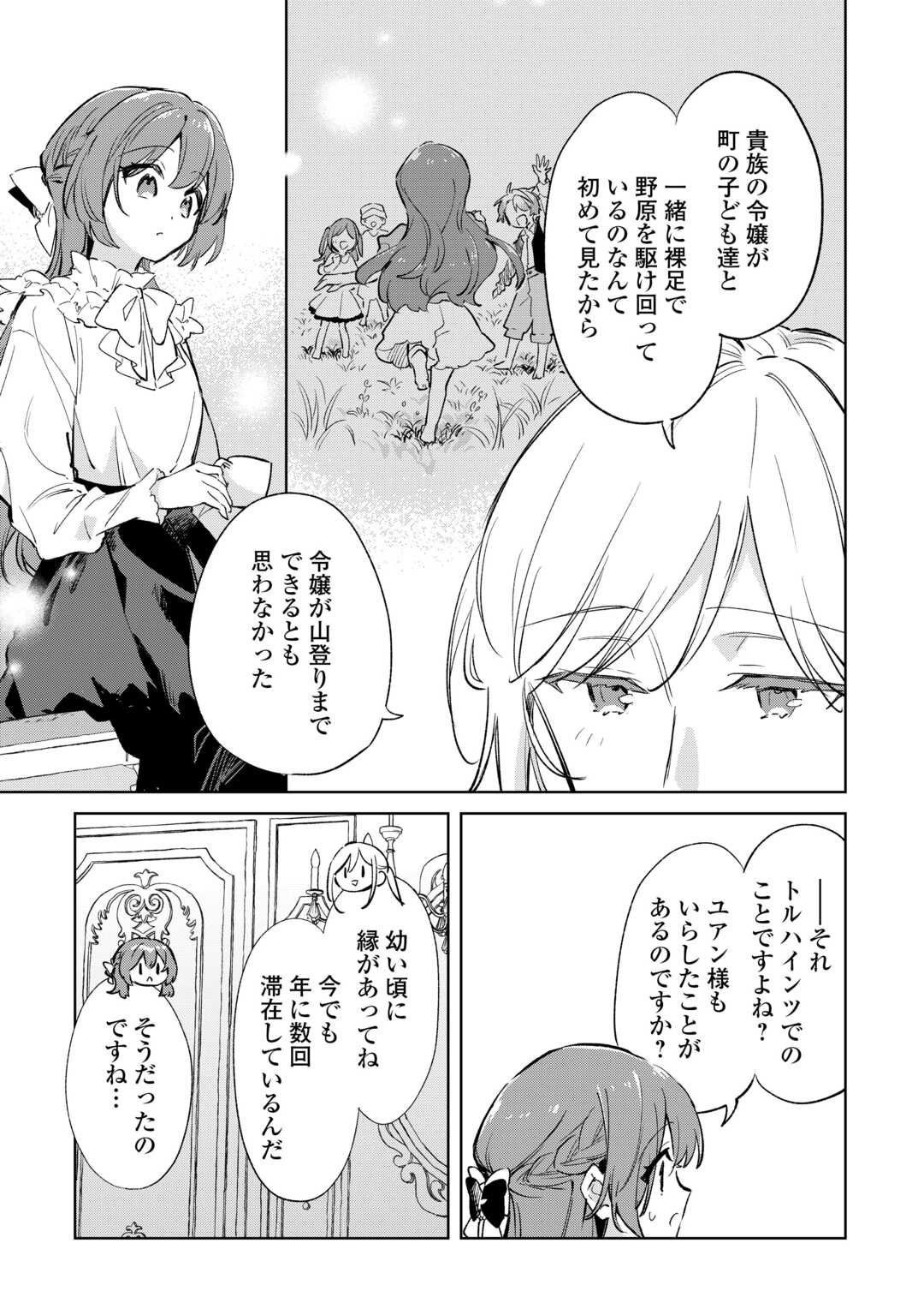 Kodomo Atsukai Shinaide Kudasai! ~Youjoka Shichatta Kanpeki Shukujo wa, Kishi Danchou ni Amayakasareru~ - Chapter 11 - Page 5