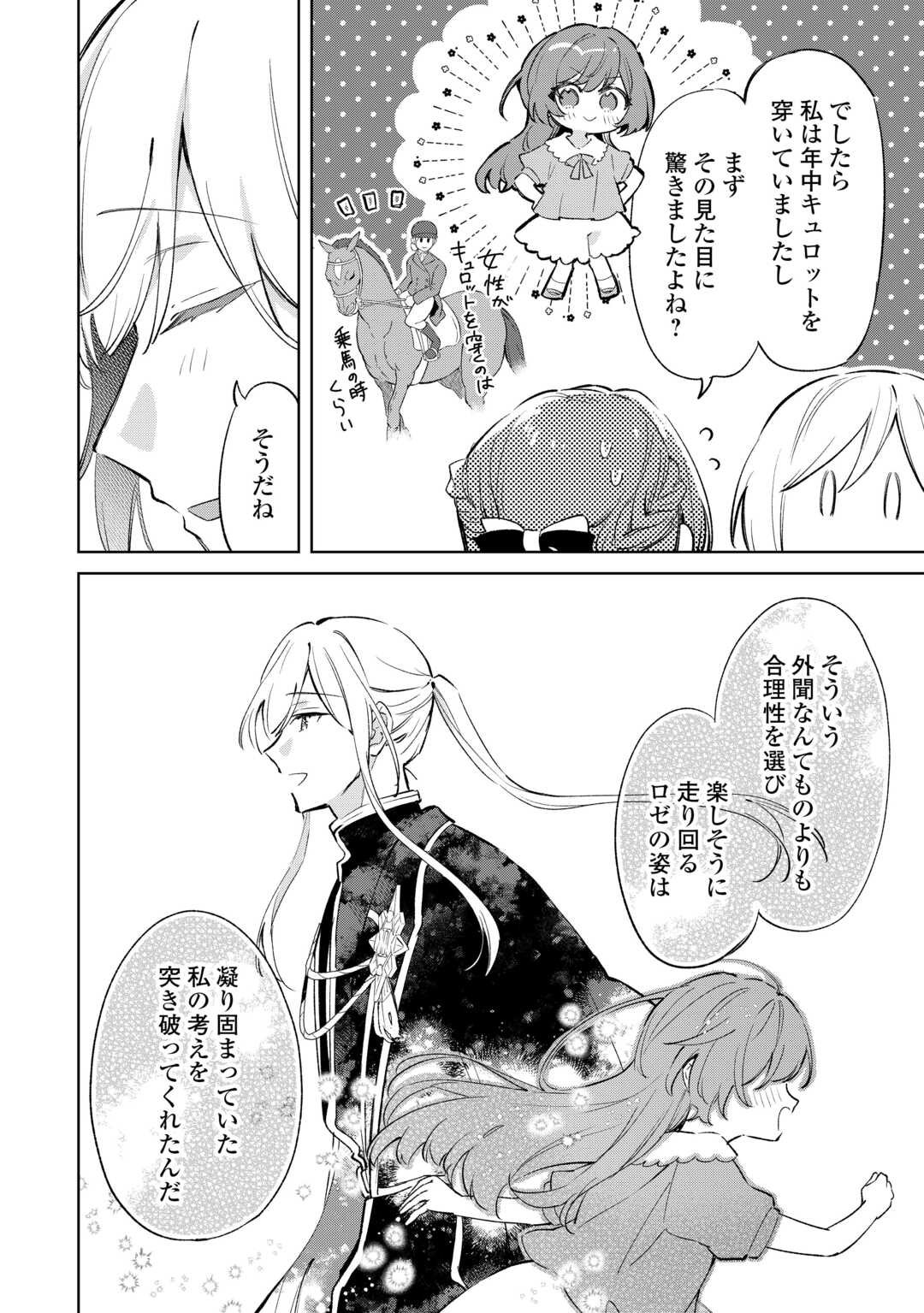 Kodomo Atsukai Shinaide Kudasai! ~Youjoka Shichatta Kanpeki Shukujo wa, Kishi Danchou ni Amayakasareru~ - Chapter 11 - Page 6