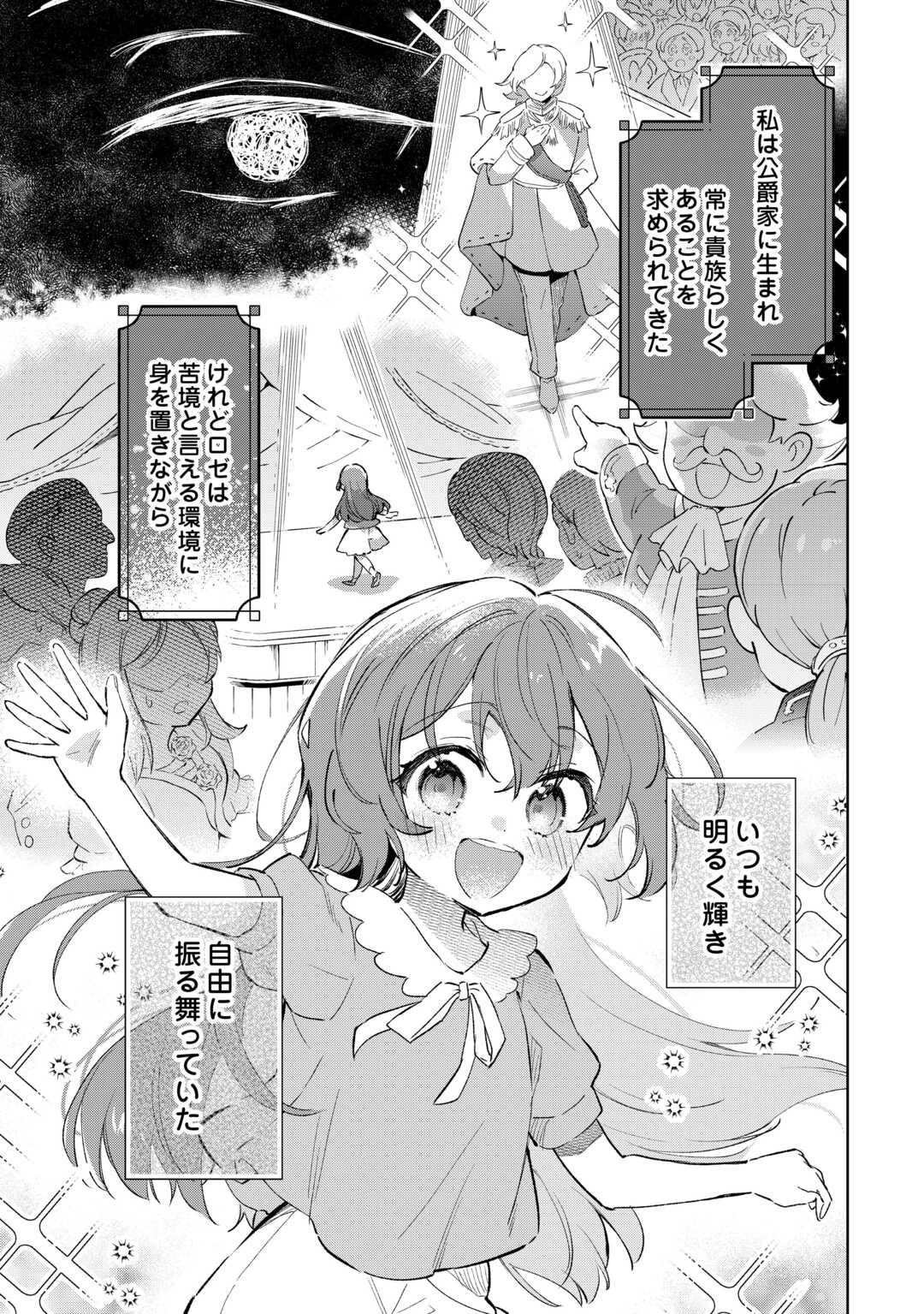 Kodomo Atsukai Shinaide Kudasai! ~Youjoka Shichatta Kanpeki Shukujo wa, Kishi Danchou ni Amayakasareru~ - Chapter 11 - Page 7