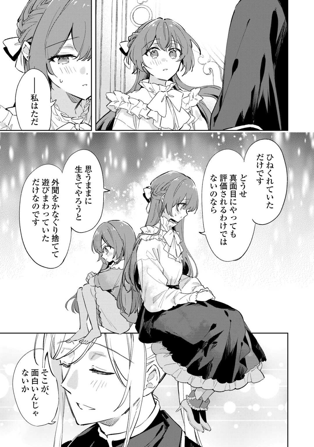 Kodomo Atsukai Shinaide Kudasai! ~Youjoka Shichatta Kanpeki Shukujo wa, Kishi Danchou ni Amayakasareru~ - Chapter 11 - Page 9