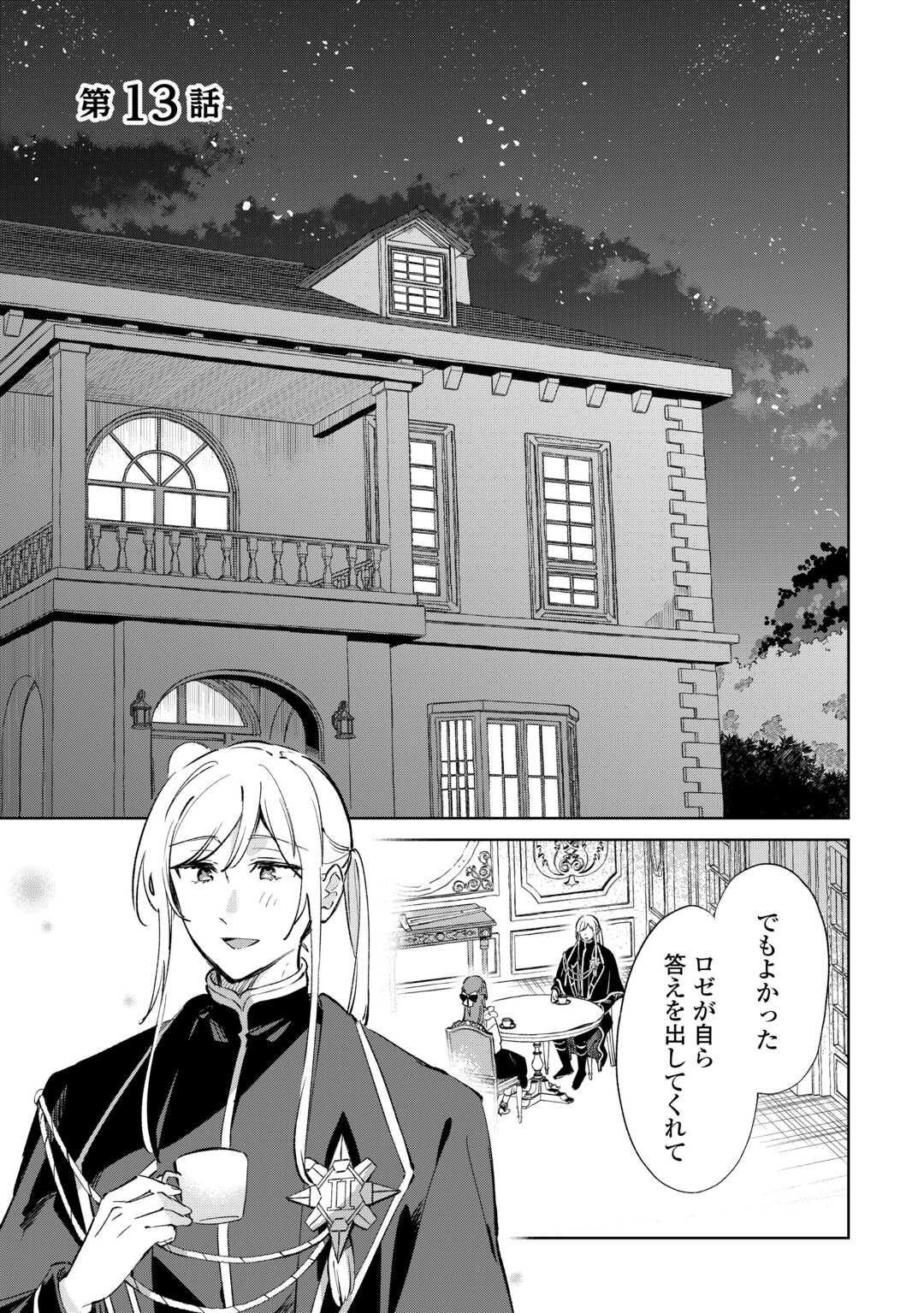 Kodomo Atsukai Shinaide Kudasai! ~Youjoka Shichatta Kanpeki Shukujo wa, Kishi Danchou ni Amayakasareru~ - Chapter 13 - Page 1