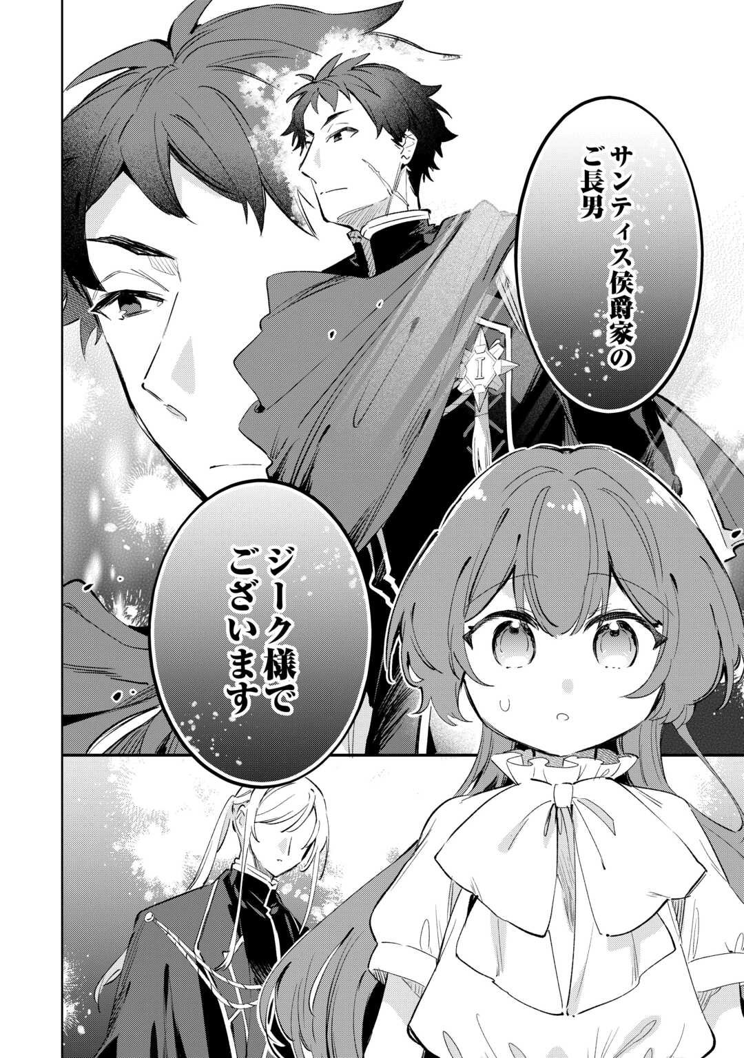 Kodomo Atsukai Shinaide Kudasai! ~Youjoka Shichatta Kanpeki Shukujo wa, Kishi Danchou ni Amayakasareru~ - Chapter 13 - Page 10