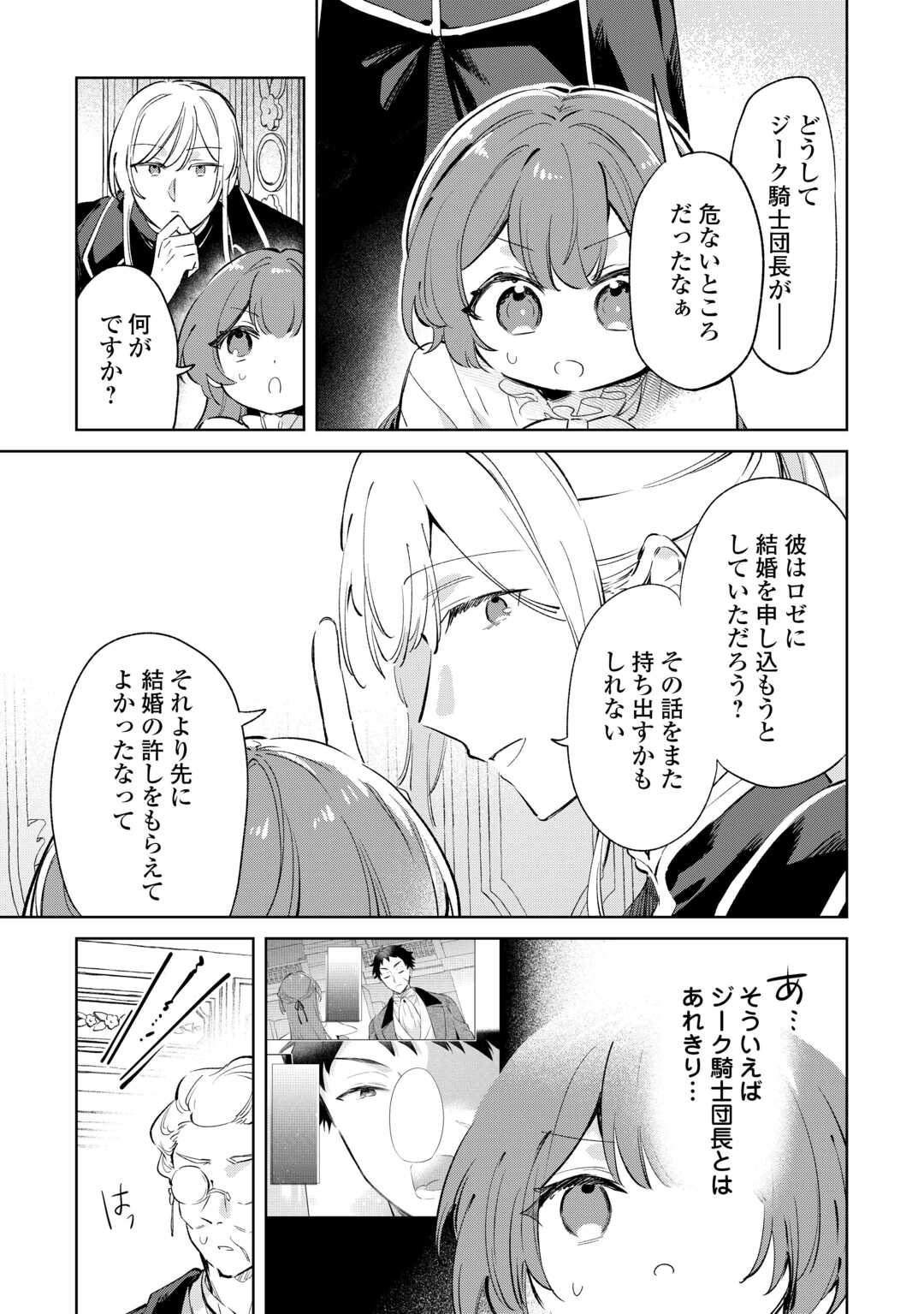 Kodomo Atsukai Shinaide Kudasai! ~Youjoka Shichatta Kanpeki Shukujo wa, Kishi Danchou ni Amayakasareru~ - Chapter 13 - Page 11