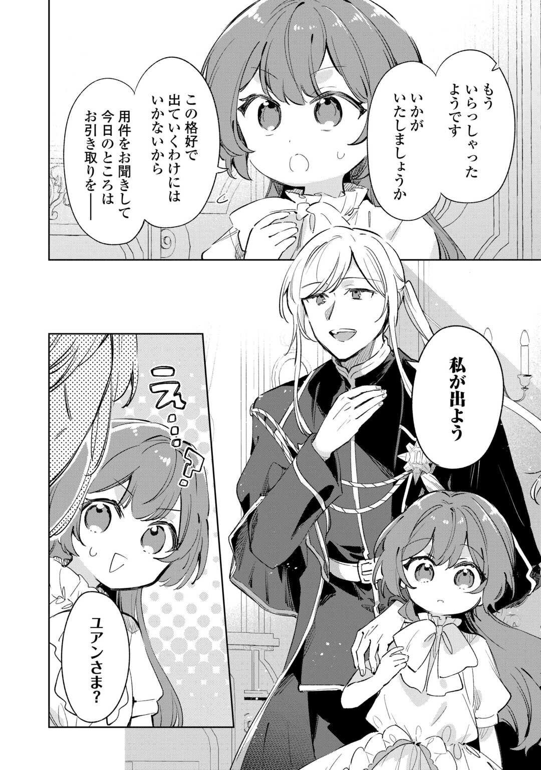 Kodomo Atsukai Shinaide Kudasai! ~Youjoka Shichatta Kanpeki Shukujo wa, Kishi Danchou ni Amayakasareru~ - Chapter 13 - Page 12