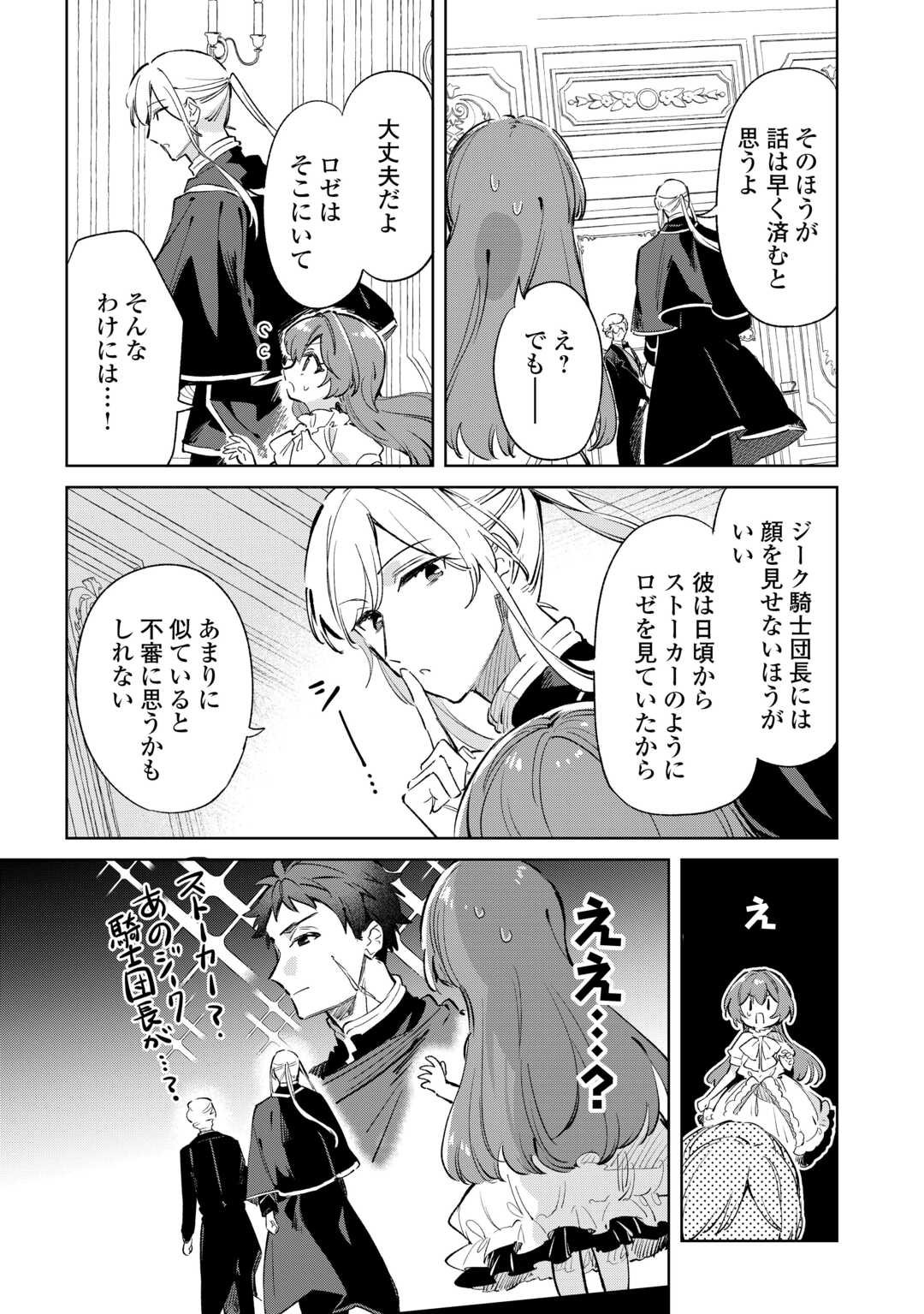 Kodomo Atsukai Shinaide Kudasai! ~Youjoka Shichatta Kanpeki Shukujo wa, Kishi Danchou ni Amayakasareru~ - Chapter 13 - Page 13