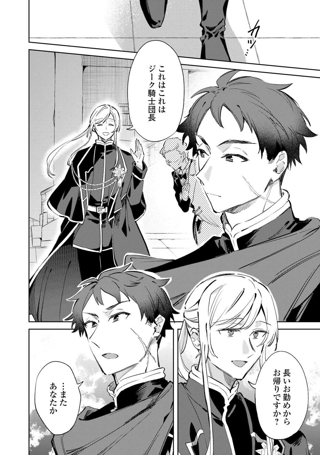 Kodomo Atsukai Shinaide Kudasai! ~Youjoka Shichatta Kanpeki Shukujo wa, Kishi Danchou ni Amayakasareru~ - Chapter 13 - Page 14