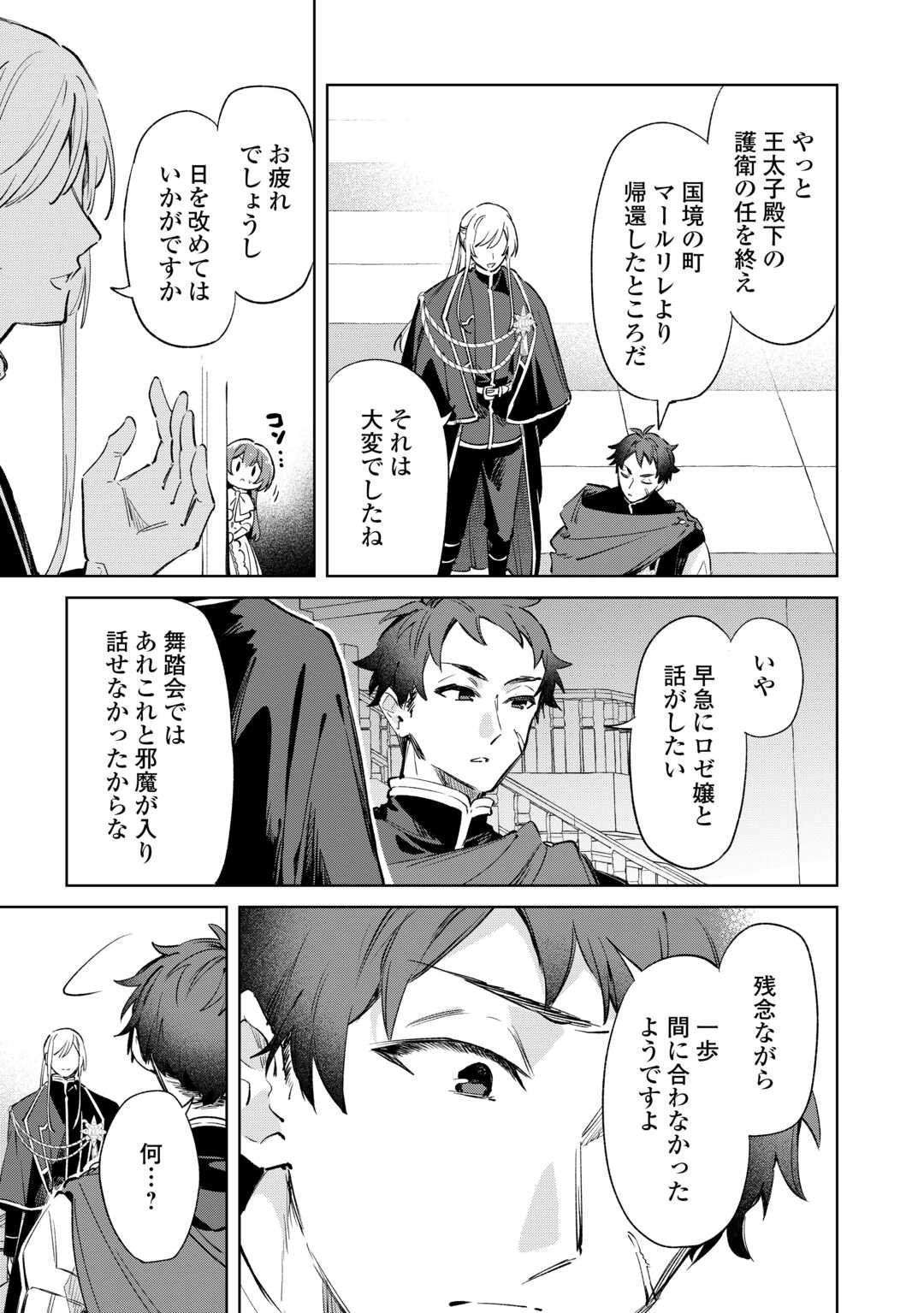 Kodomo Atsukai Shinaide Kudasai! ~Youjoka Shichatta Kanpeki Shukujo wa, Kishi Danchou ni Amayakasareru~ - Chapter 13 - Page 15